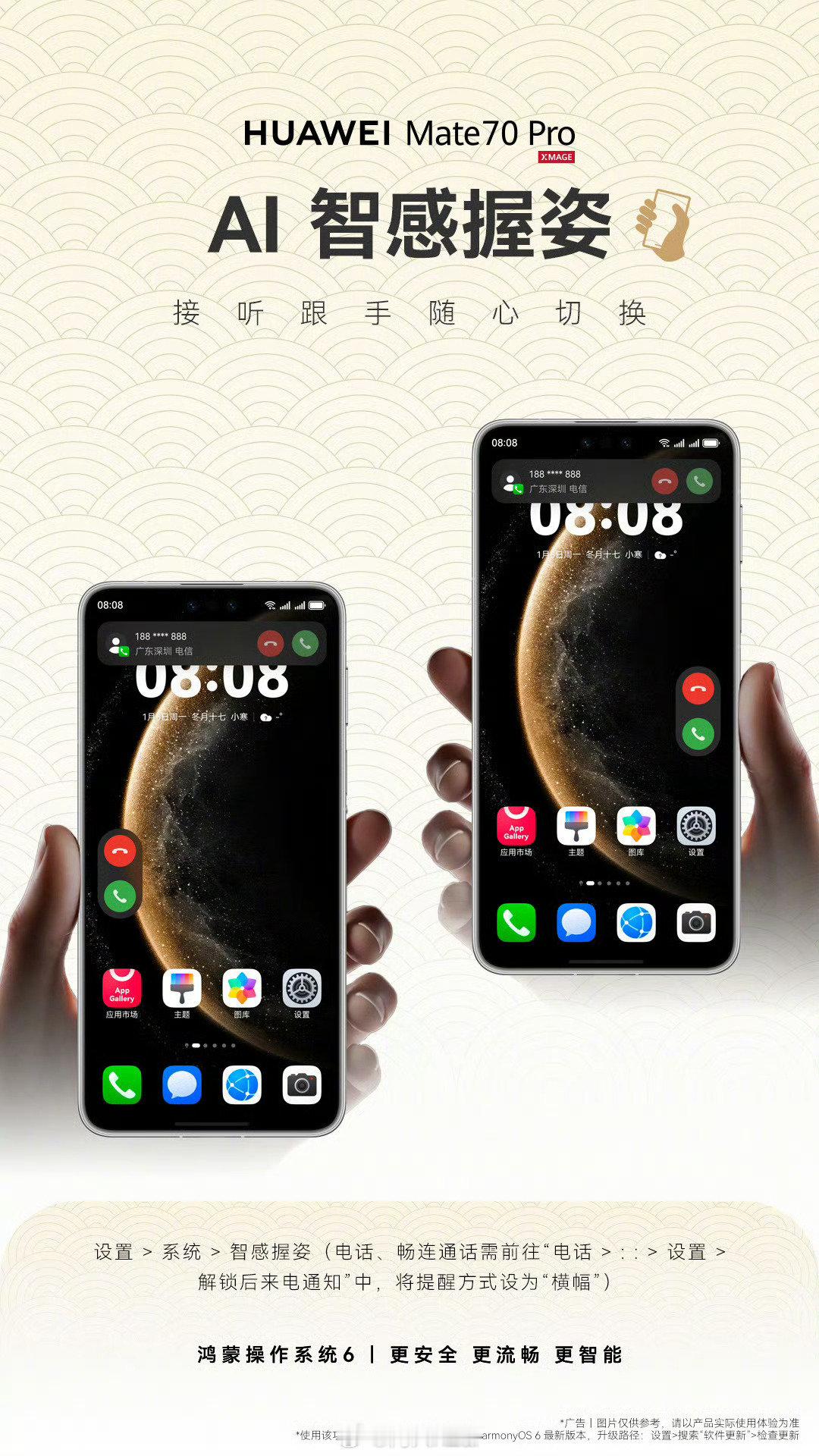 #Ai智感握姿#华为发明的这个AI智感握姿，我认为是目前手机行业一个伟大的发布，这个发明堪比苹果的灵动岛，除了来电能左右感知以外，鸿蒙系统的地方导航栏也可以左右手感知。

而荣耀也很近了这个功能，叫做AI随心握，官方说的是9月中旬全面上线适配，这个功能希望其他家也能跟进一下。 ​
