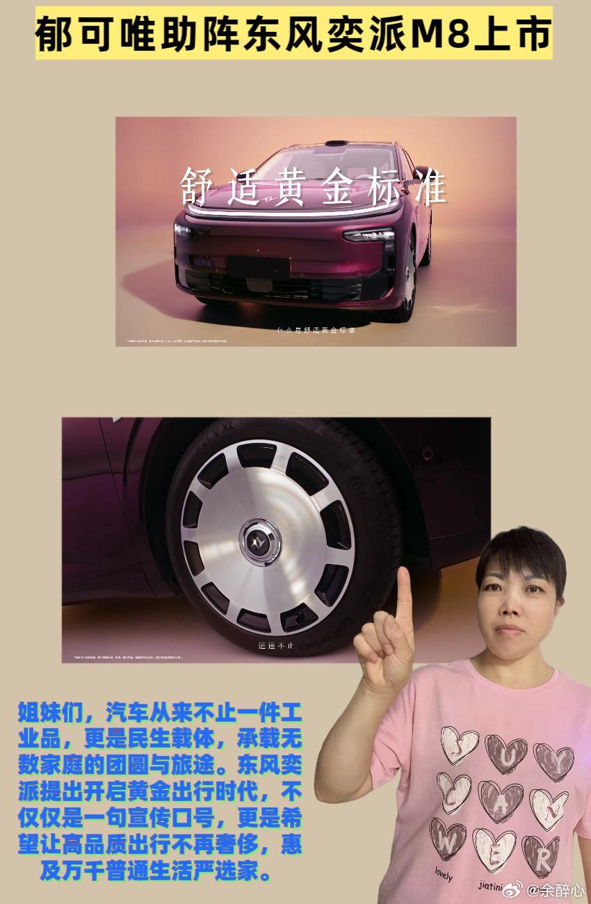💖姐妹们，7月23日东风奕派M8正式上市，全新定位“华派黄金标准大六...