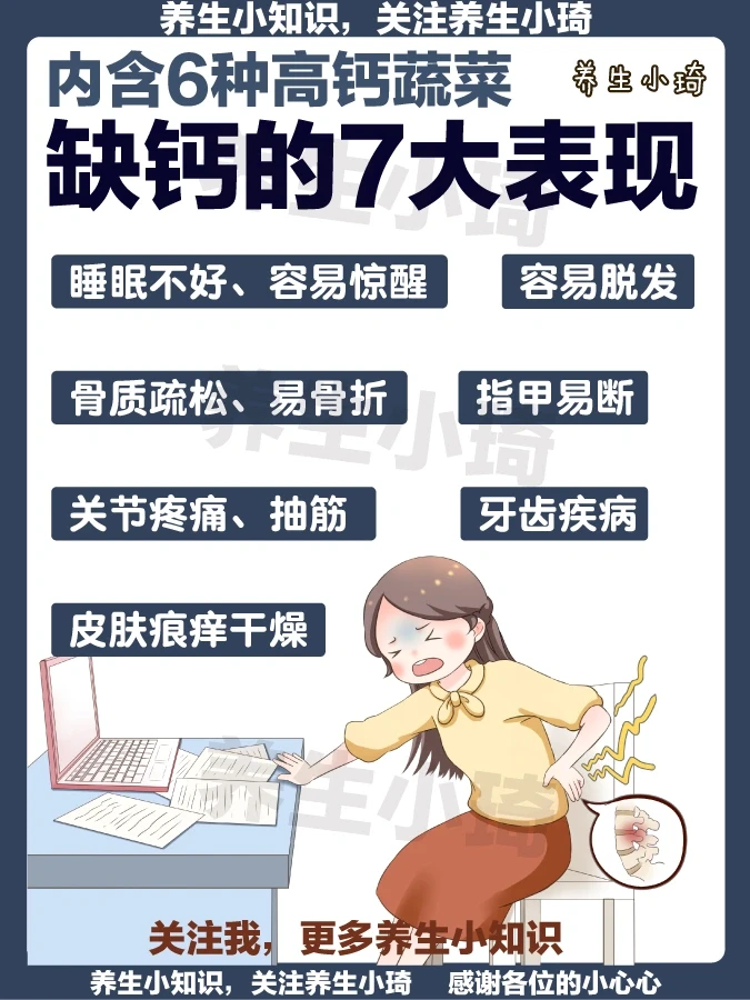 缺钙的7大表现｜6种高钙蔬菜｜骨质疏松 脱发