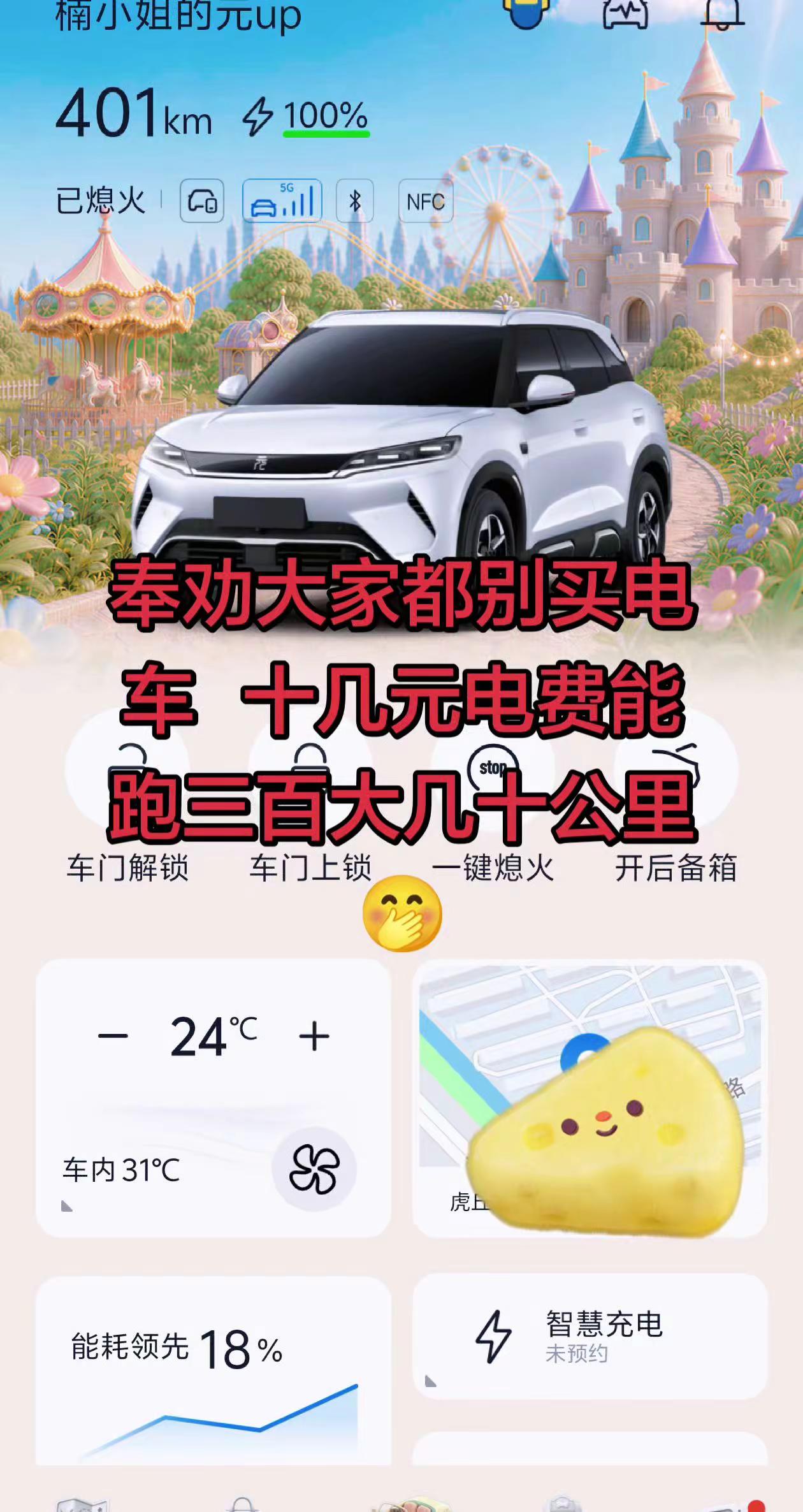 你说十几元电费跑跑三百大几十公里值不值比亚迪元 比亚迪