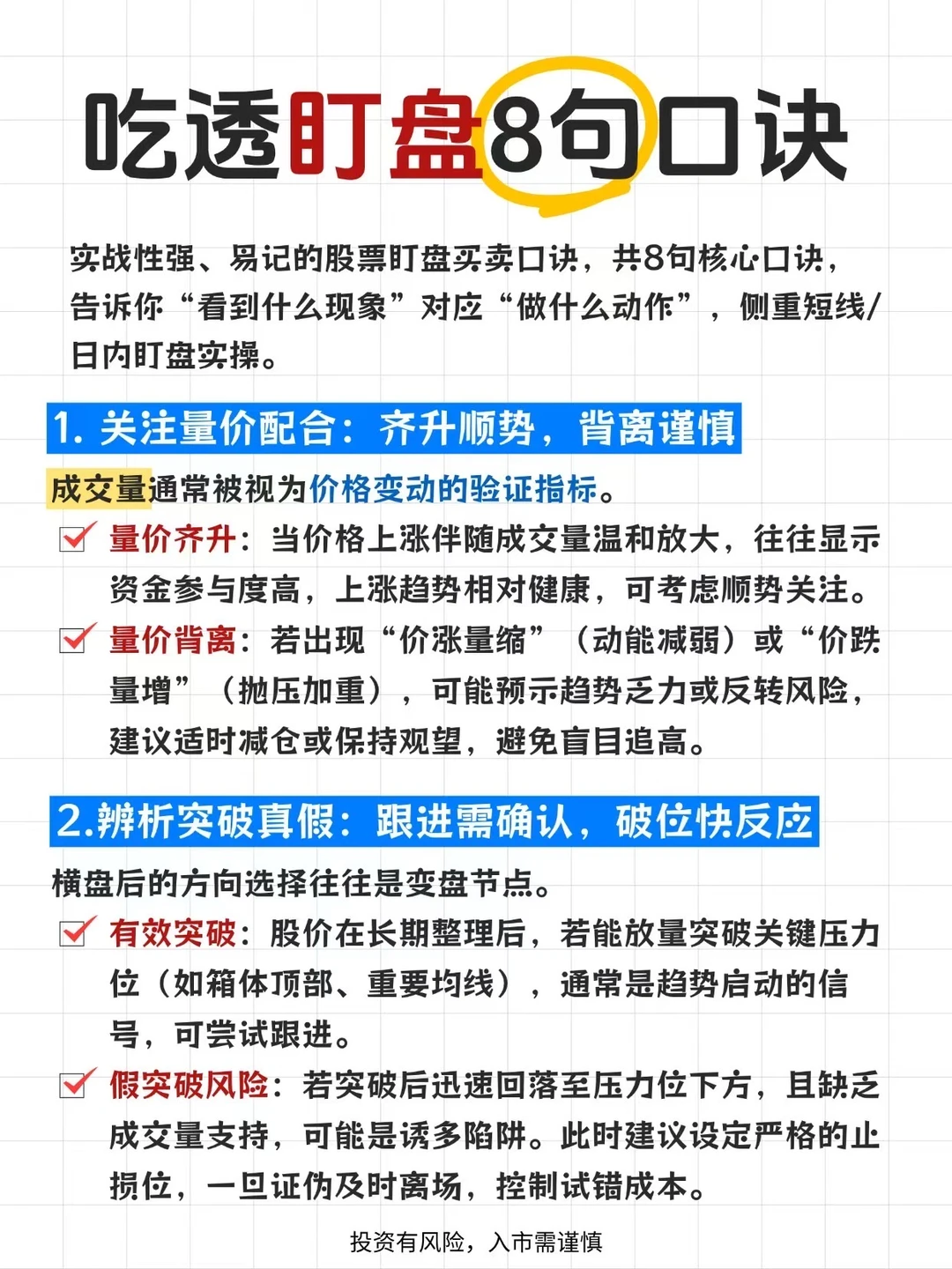 吃透盯盘8句口诀
