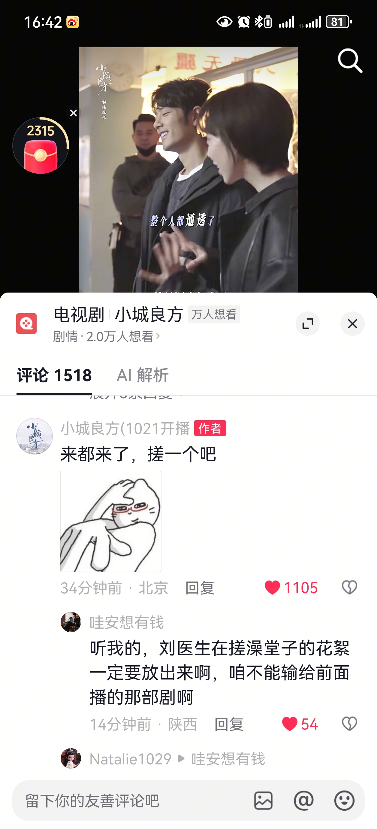 小城良方最新花絮里，东北人给肖战安利东北搓澡，果然南方人还是很难接受[我想静静][我想静静][我想静静]