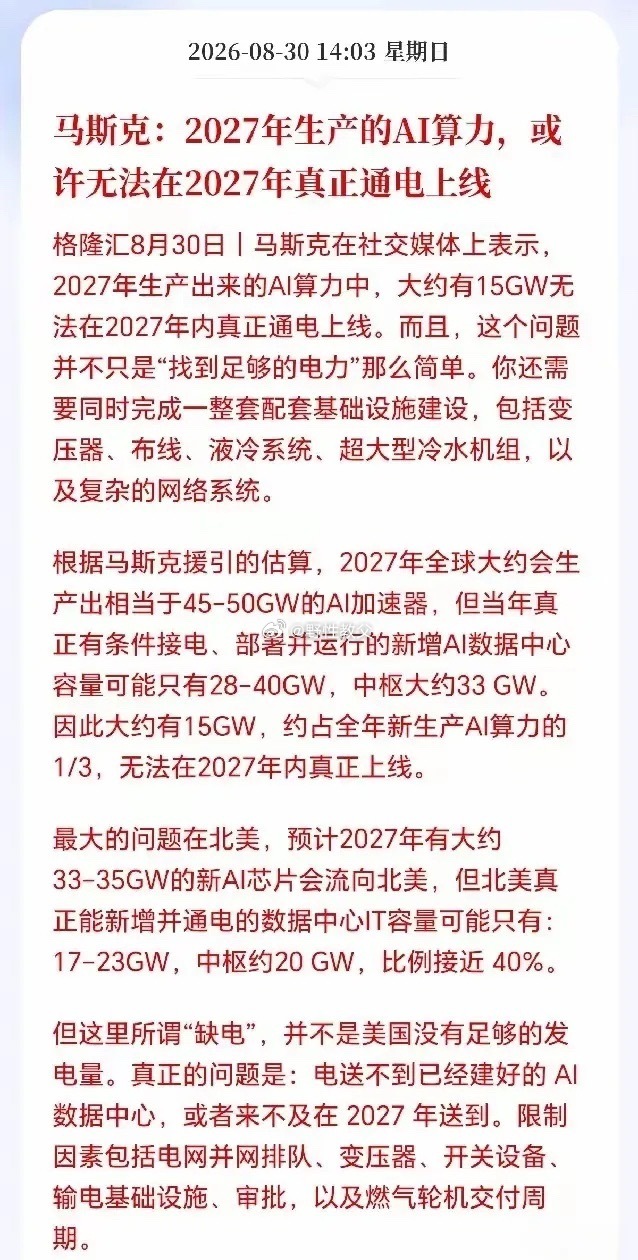 AI算力大量的需求背后将会产生更多的电力需求，因为这些算力会通过更多的电力来进行运转，尤其是AI服务器高速运转AI应用快速扩张，算力跑的越快，电力需求越快，服务器运转的速度越快，所以AI基础建设未来会吞噬大量的电力！所以电力也是AI人工智能发展的重要一环！这是不可忽略的问题！
我大量的数据 ​