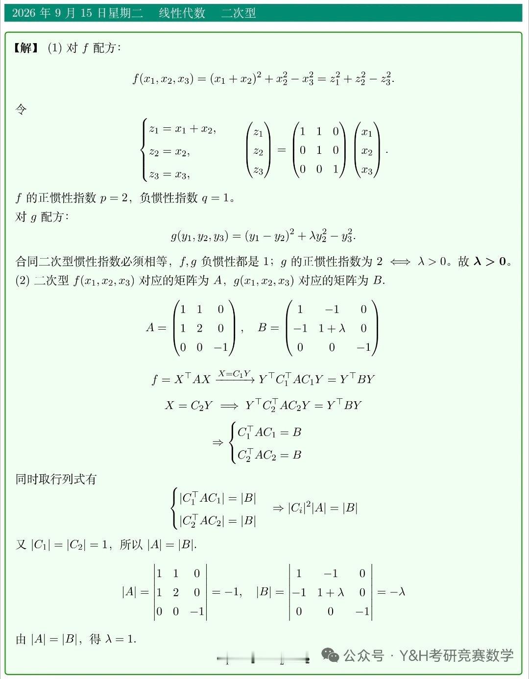 2027考研数学每日一题及解析9.15 ​​​