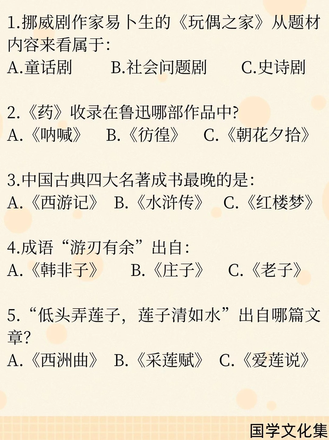 文化常识打卡(2026.5.10)