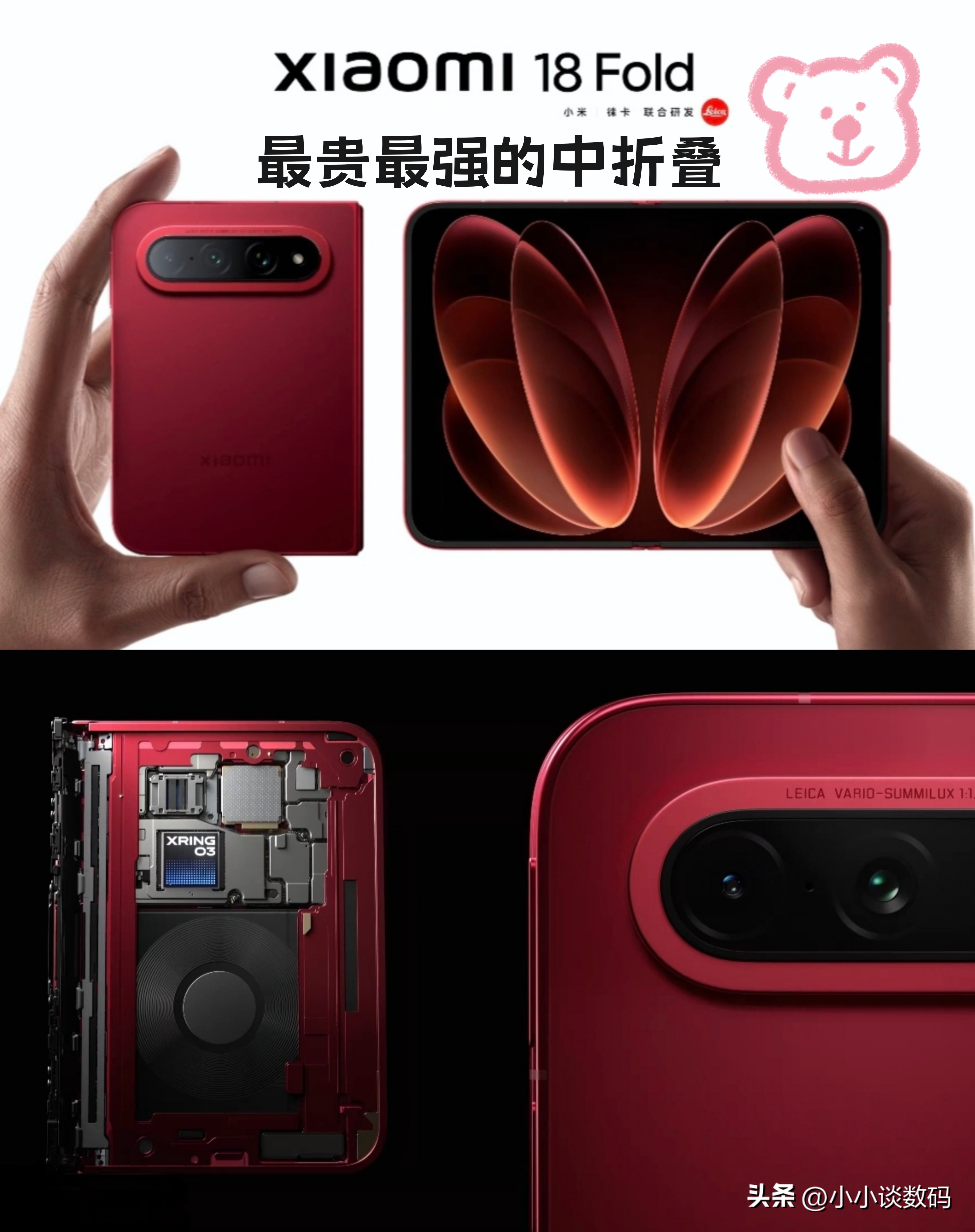 小米18 Fold撑得起这个价格吗？看配置不简单~

华为开启了阔折叠时代，这次小米中折叠也算是微创新，内外屏比例都是√2:1。小米18 Fold也终于用上了自己的旗舰处理器玄戒O3，结合澎湃OS4系统，这次软硬件实力也很强。UWB技术+粉陶瓷版+双1216H 扬声器都是小米18 Fold的独家优势