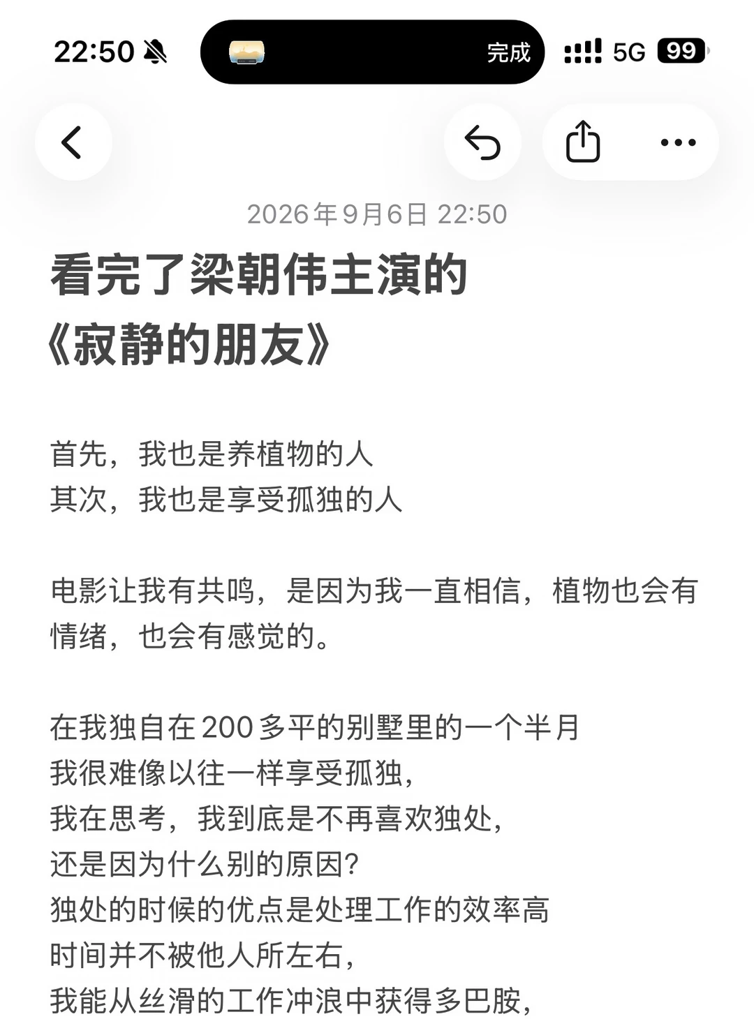 梁朝伟《寂静的朋友》一个人住200平别墅有感