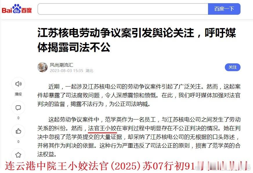 #法治中国##连云港身边事##赣榆杀父案# 原告不服连云港中院王小姣fa官(2025)苏07行初91号行政判决书向江苏省高院上诉，诉求：列为四类案件，开庭审理，排除非法证据，改判赣榆区人民政府受理关于索要12.3行政传唤证的复议申请。法定事由：一审判决认定基本事实的关键证据是被告变造的(最硬核的改判事由 ​
