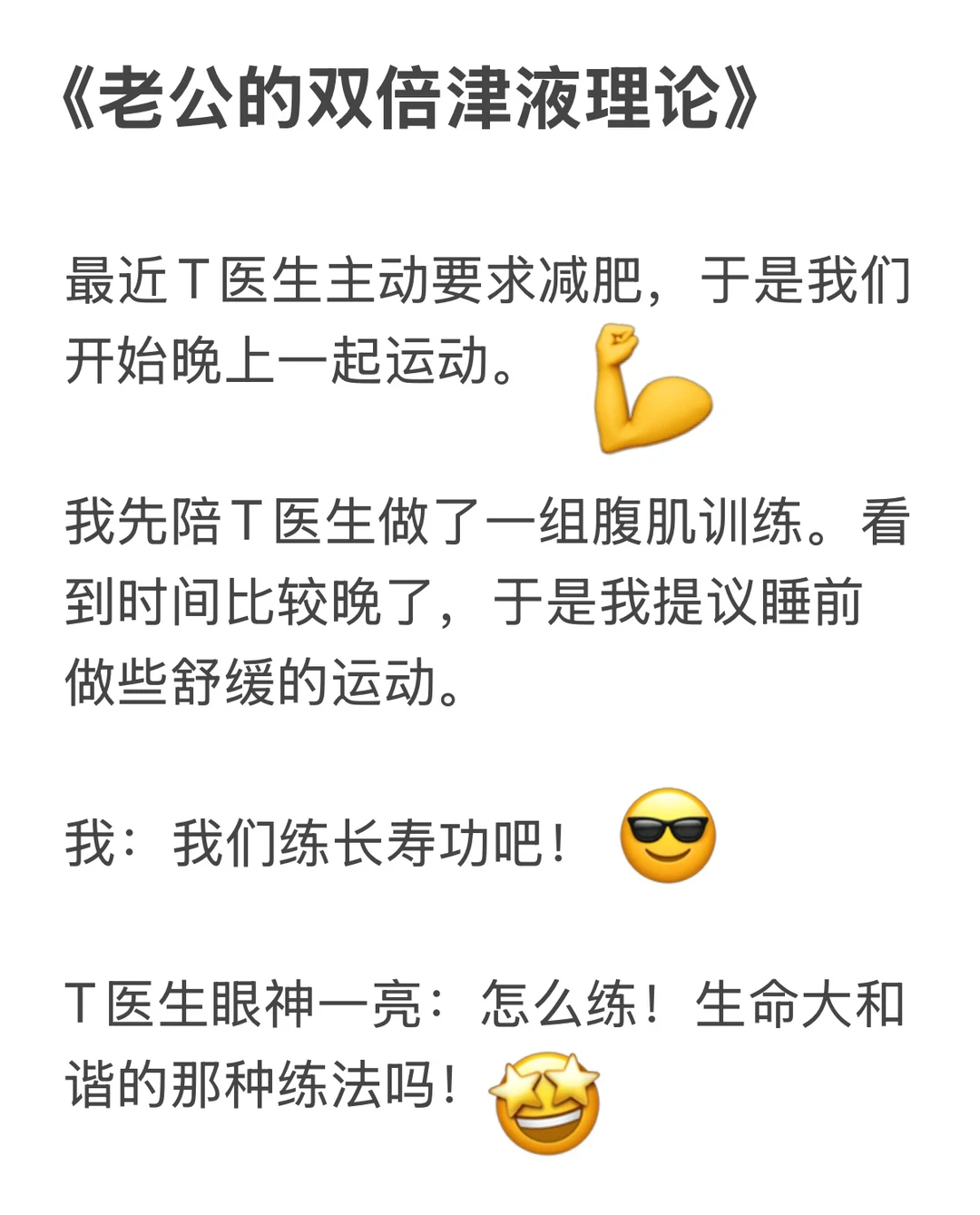 和医生老公的婚后日常