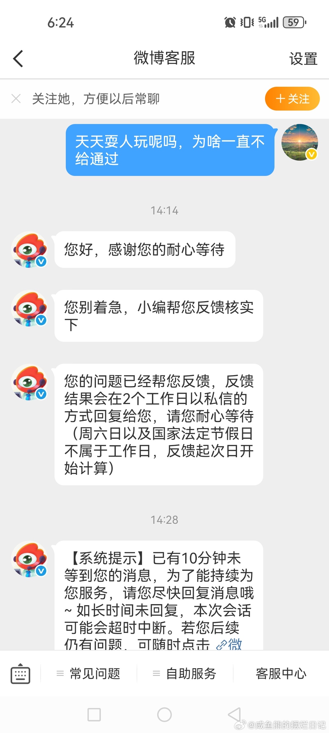 #情感[超话]# 终于认证成功了。

我记得之前认证很简单，现在怎么这么难，我都发了100多条，申请四五次，每次都给我驳回。

气不得找客服了，前两次死活找不到接入客服的入口，今天终于给我接入进去了。

客服说给我反馈，没想到再过两小时就给我添加认证了。

此处还是表扬下大眼客服，办事效率有所提 ​