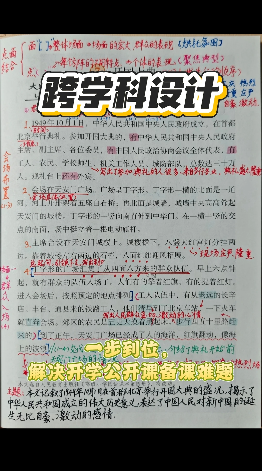 开学遇到公开课？不要怕！你的强来了