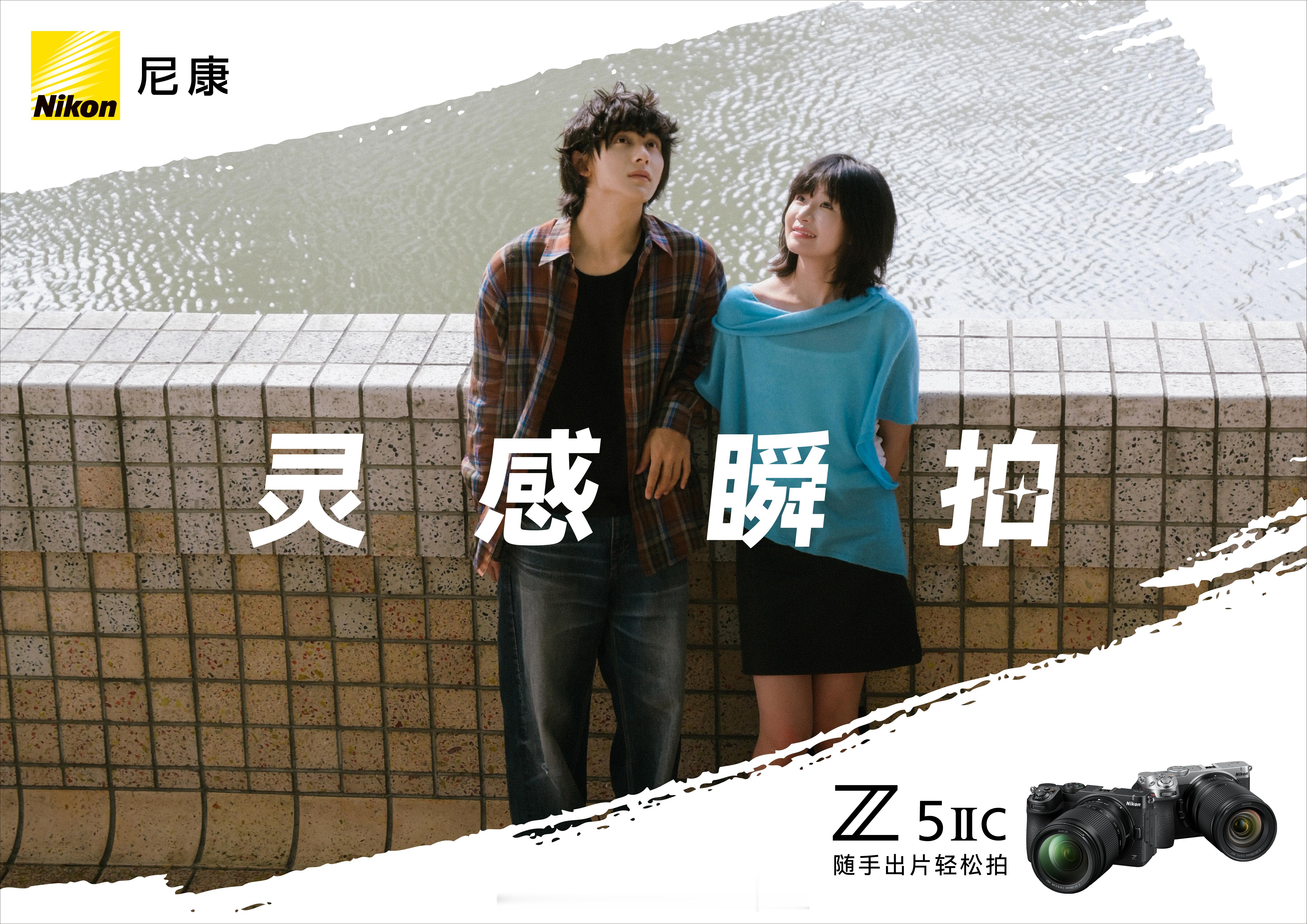 尼康正式发布全画幅微单数码相机Z5ⅡC!
1、Z5ⅡC与Z5Ⅱ（2025年4月发布）具备同等的性能水平。搭载与尼康旗舰机型相同的EXPEED 7影像处理器，并配备背照式CMOS影像传感器，支持最高4K超高清/60p*2与全高清/120p视频录制。配备的模式拨盘支持“场景模式”选项，这是尼康全画幅微单数码相机首次搭载该功 ​