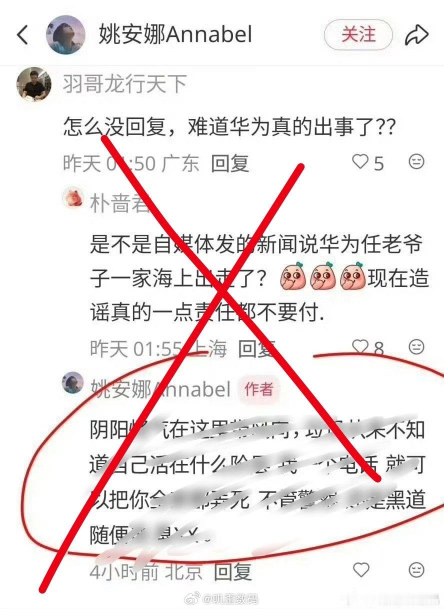 #姚安娜恐吓言论 P图#姚安娜其实挺好的，作为任正非小女儿，华为小公主本身就会有很多聚光灯盯着，但到现在，起码姚安娜确实没什么负面新闻，这言论肯定是P图，造谣不可取…… ​