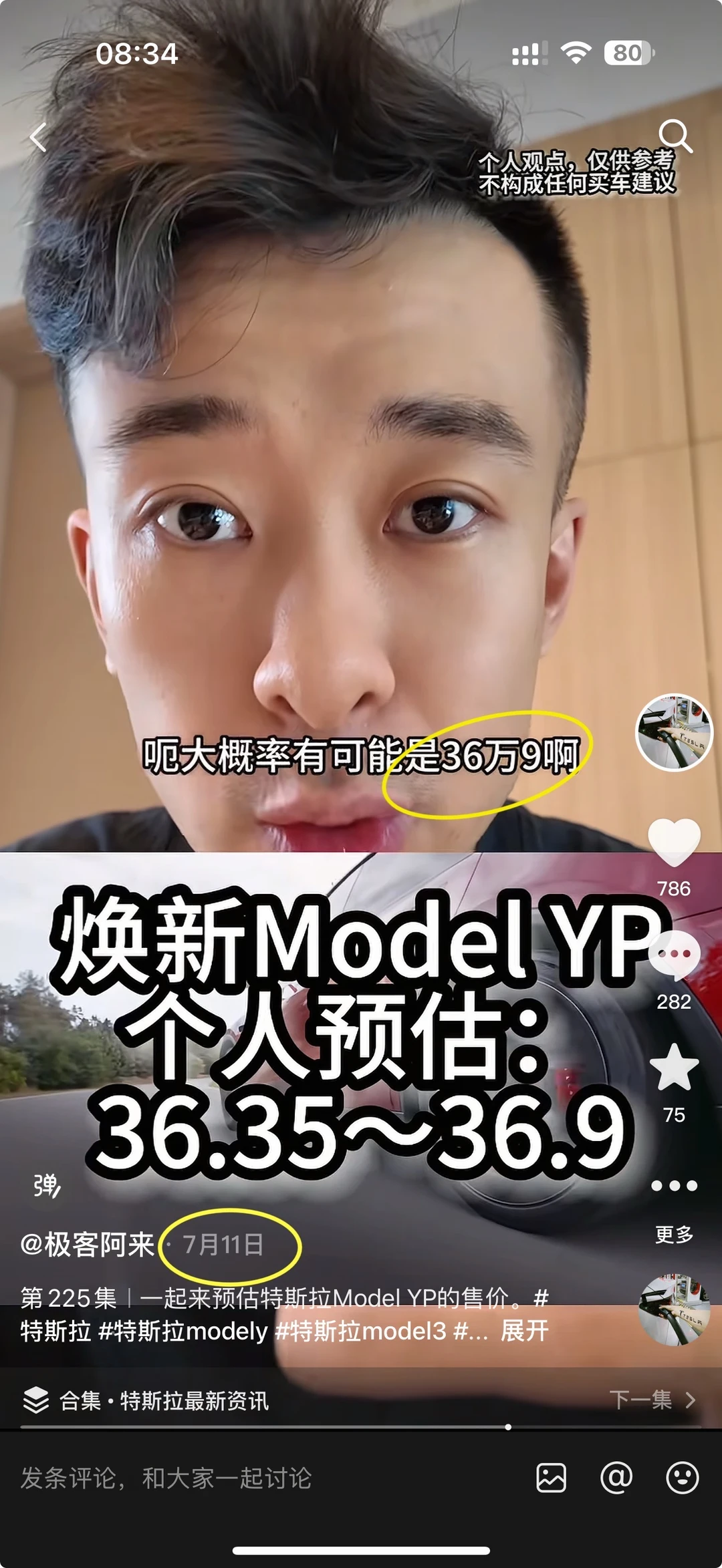 两个月前就精准的预估了Model YP的售价