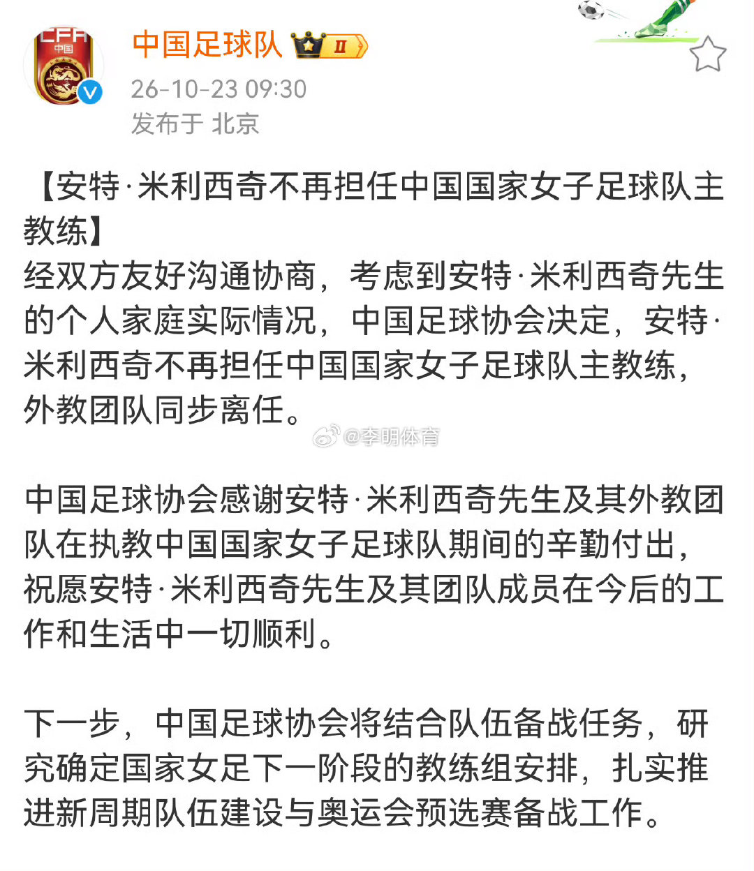 #女足主帅米利西奇离任##中国女足主教练下课##中国女足[超话]#

终于做对了一件事[赞] ​