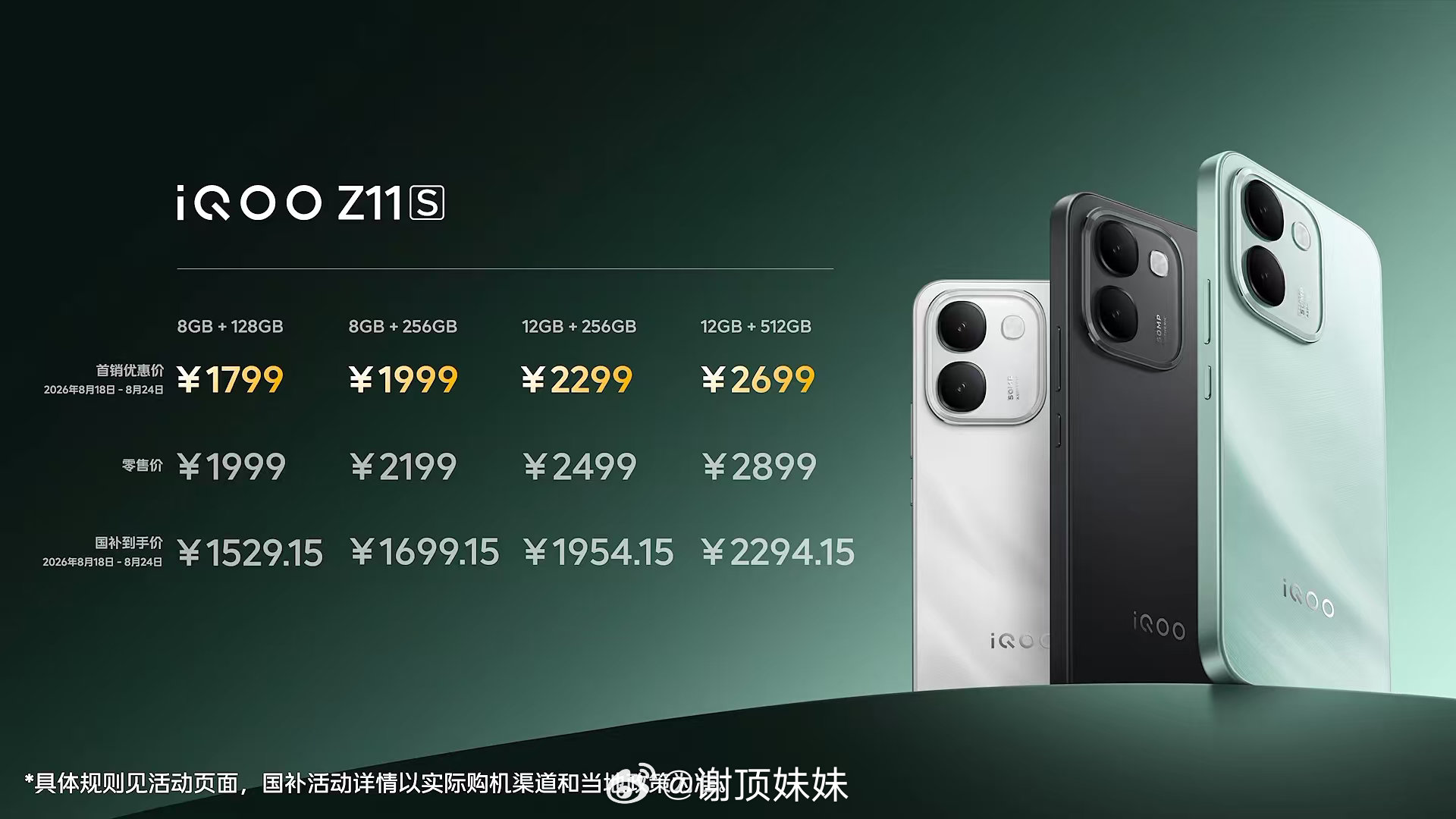iQOO Z11S和iQOO Neo11至尊版的价格来啦  ​