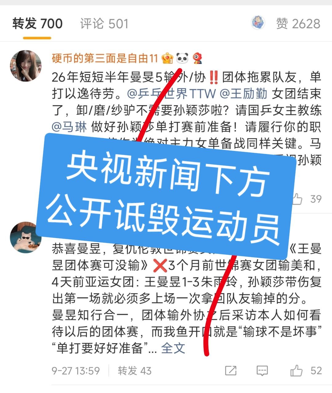 #王曼昱vs张本美和# 
@围脖侠 @全国网络举报 @首都网警 @上海网警 
求求了快处理下吧，运动员还要继续比赛呢[柯基]
uid 7765275336
uid 5951148994
#亚运乒乓球女单# ​