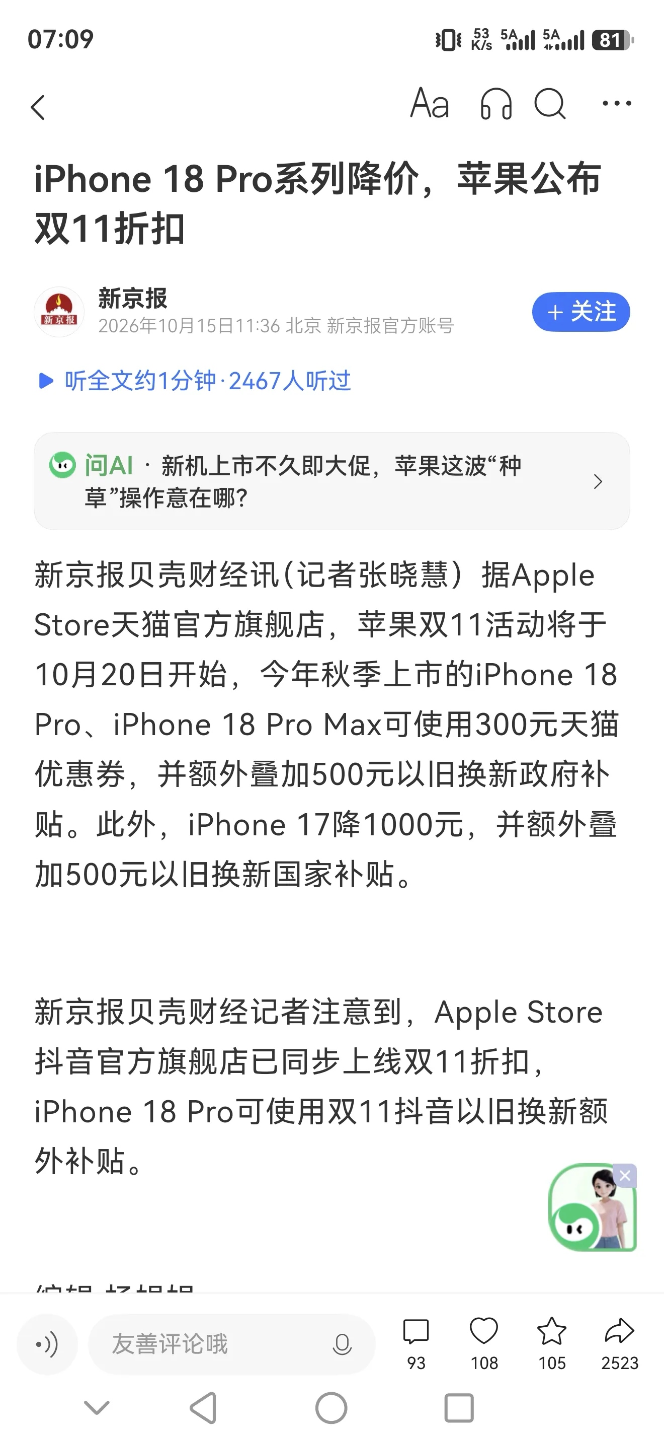 苹果双十一优惠打折活动出来了，18Pro和Promax优惠300，这个优惠力度在现在内存涨价的前提下也算正常。17优惠1000这个还不错，主打标准版的苹果用户，在18升级不大和大涨价的背景下，肯定会有大量用户选择17，毕竟一千元确实相当有吸引力啊。至于那个什么以旧换新补贴就算了，把旧手机拿到网上卖比