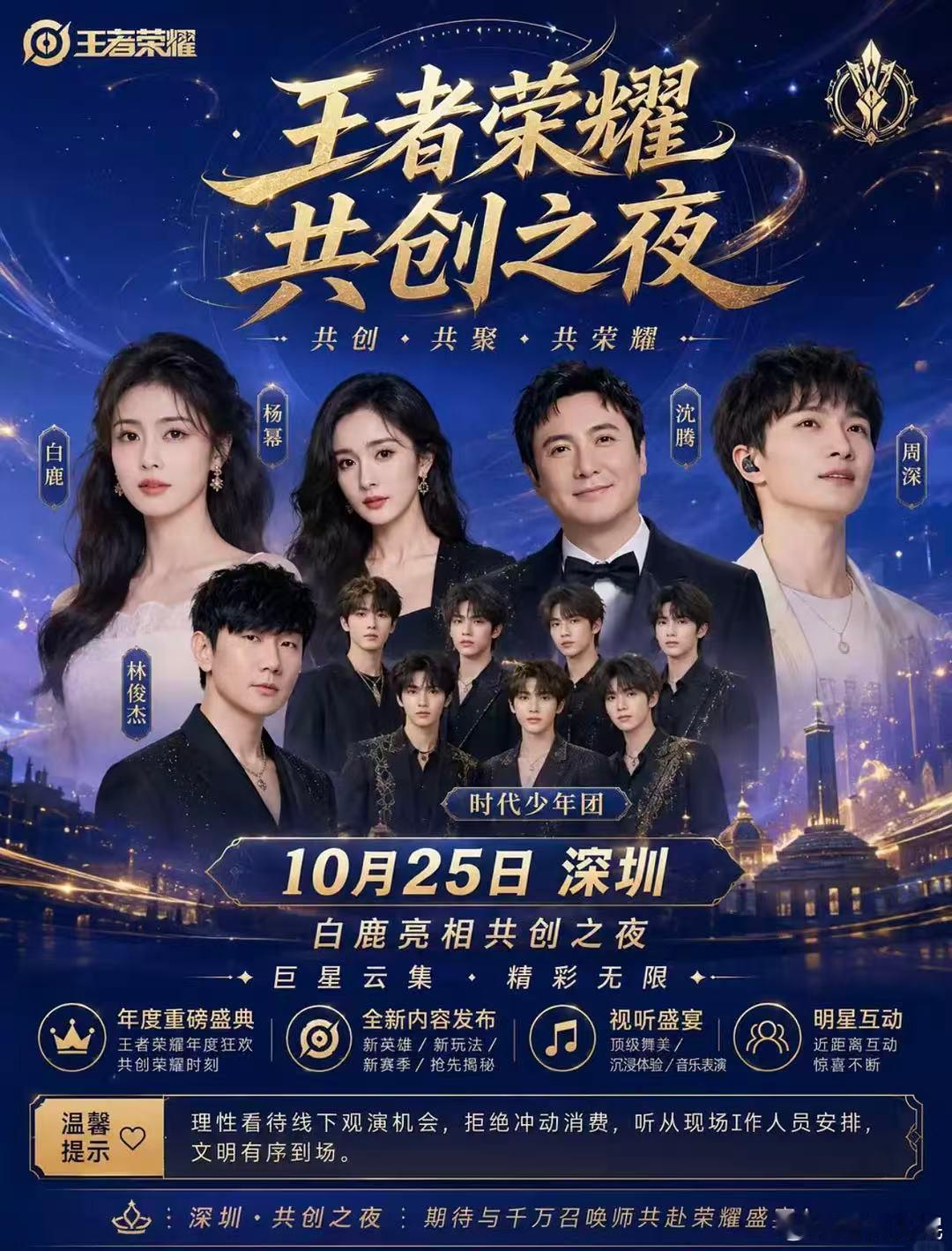 刷到票务发的王者荣耀共创之夜嘉宾有白鹿、杨幂、沈腾、周深、林俊杰、时代少年团，如果真的话这票得多难抢
#王者荣耀光创之夜嘉宾名单##kpl夏季赛季后赛赛程##kpl夏季赛季后赛预测# ​
