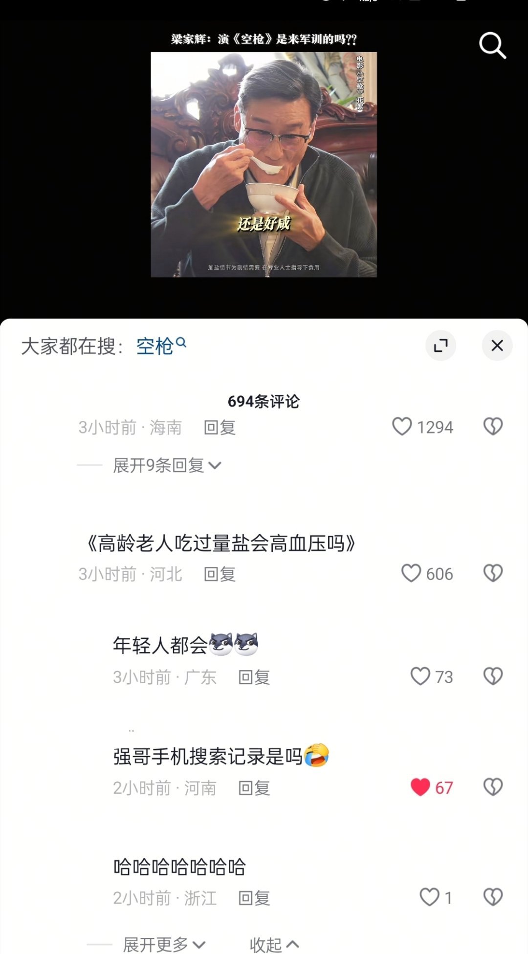 哈哈哈哈，强哥的搜索记录：高龄老人吃过量盐会高血压吗？[泪奔][泪奔][泪奔][泪奔] ​