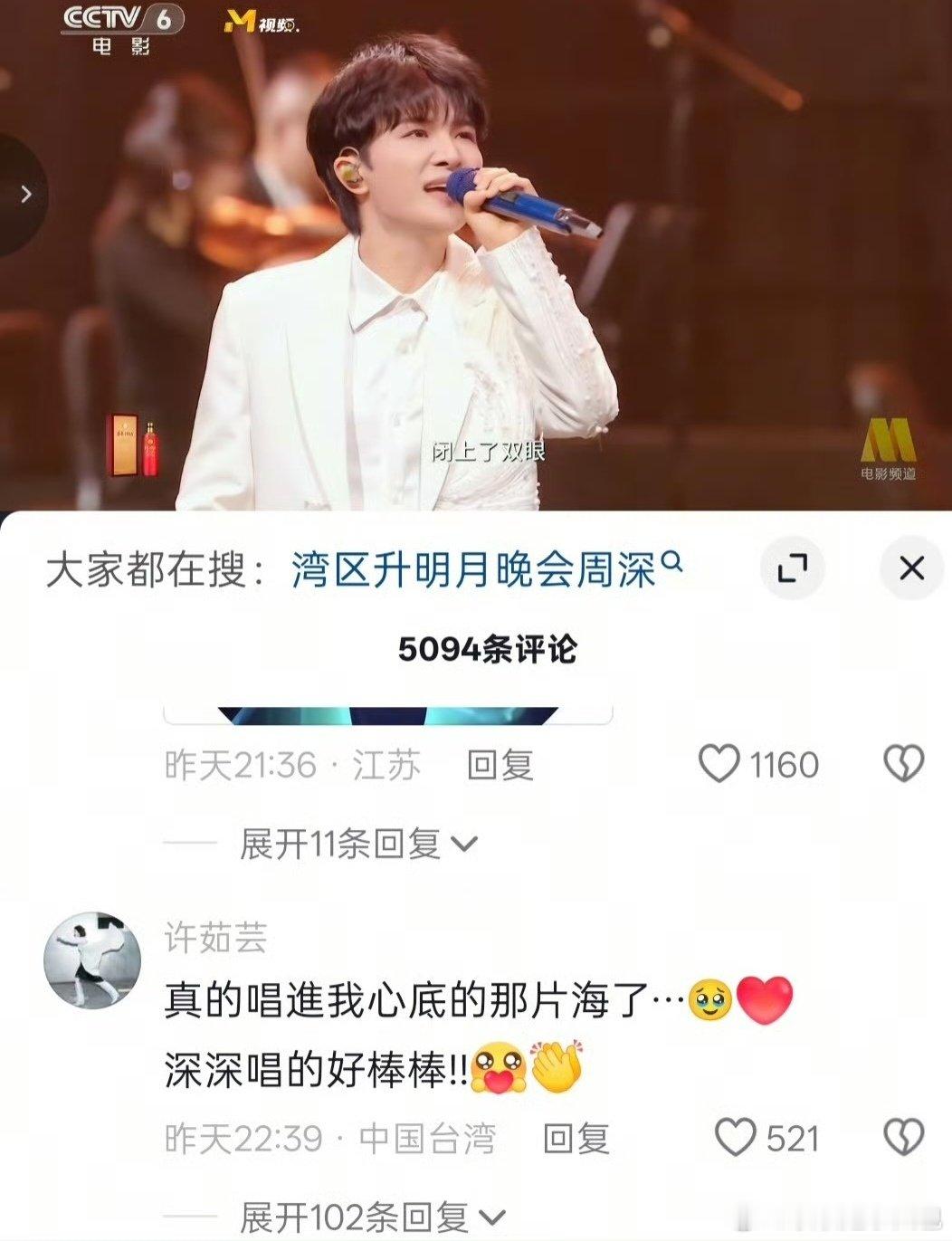 #许茹芸回应周深翻唱泪海##许茹芸说周深唱进她心底的那片海# 能得到原唱的肯定，是对翻唱最大的嘉奖。许茹芸夸赞周深把《泪海》唱进心底，足以看出周深读懂了这首老歌内里的情绪内核。 ​