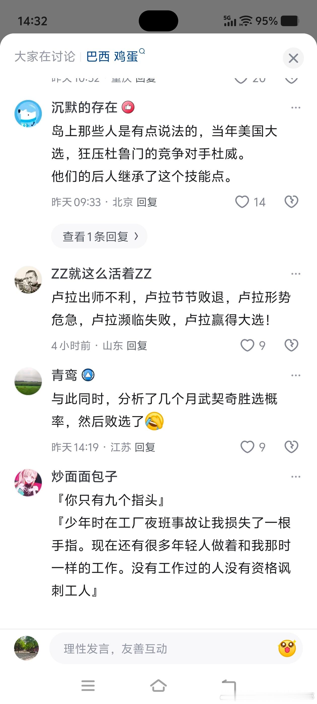 下午发己土分日柱，中午休息，
明天甲木一天更完换班。
说好的讲下巴西卢拉，
81岁了还在当总 统。第三任期好像是。
对手都换了二代，一代也被卢拉赢了，
且卢拉九个指头，江湖人称，
九指神丐。
小时候工人出生，非常贫苦，
早几年留着眼泪说让巴西人a民吃上牛肉喝上咖啡。
巴西本身就是产牛养牛的地 ​