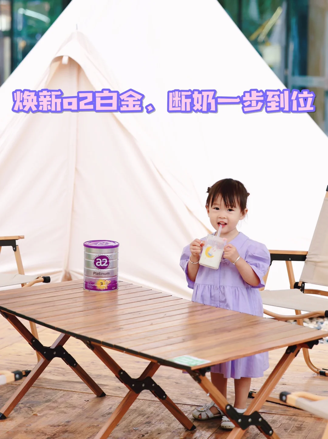 二胎断奶经验分享| 焕新a2白金让你一步到位