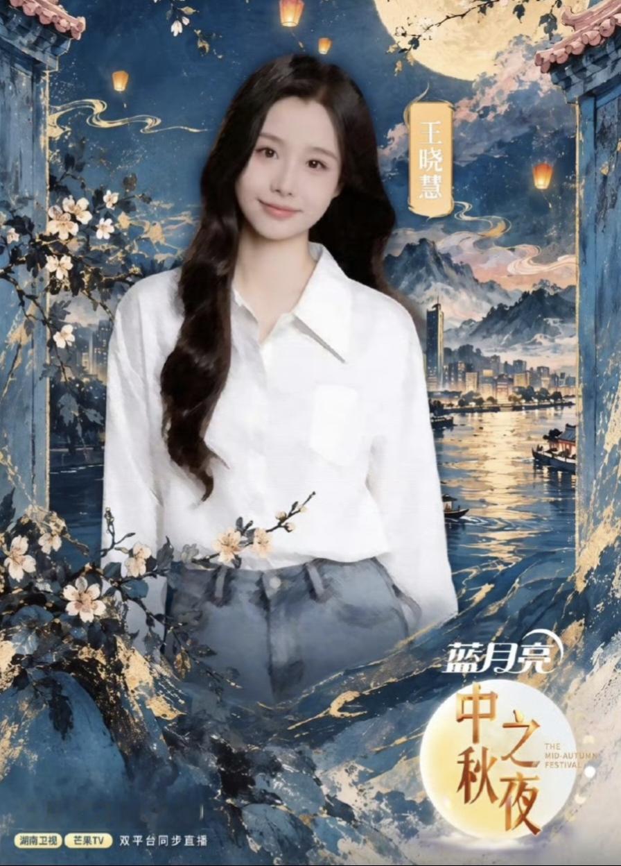 王晓慧、王彦桐宣布参加芒果台中秋晚会，阿公阿嬷再次合体，期待他俩的月下舞台。前几天，王晓慧、李思潼已确认参加总台中秋晚会。中秋晚会小三只没有一起同框，实在有点可惜。
自从王晓慧决定重新回到大众视线后，她的话题、热度完全盖过了李思潼。不出意外，王晓慧近期就要宣布进圈了。