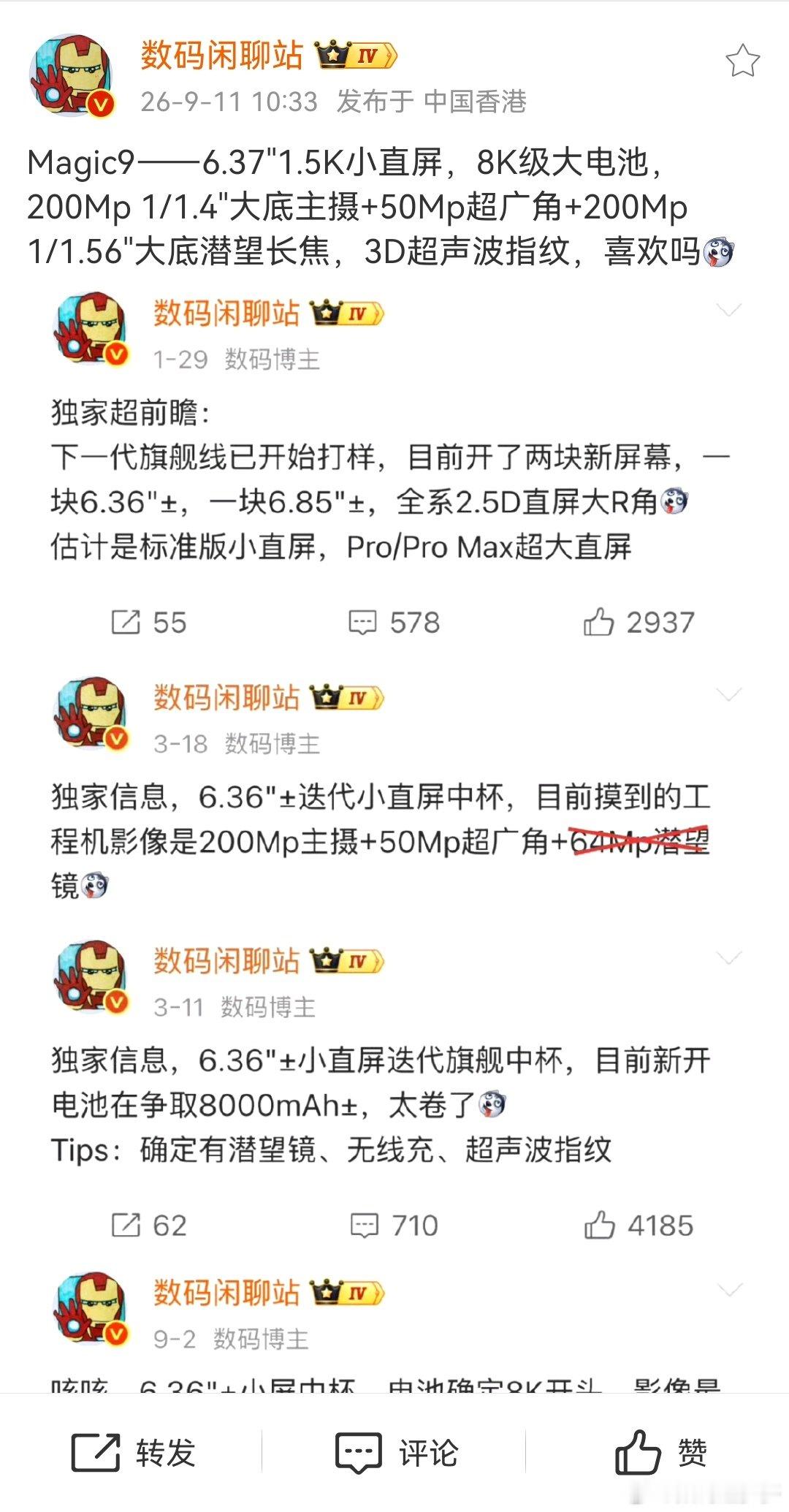 荣耀Magic9小杯曝光具体配置：屏幕方面，6.37"1.5K小直屏，续航方面，8K级大电池，影像方面，采用200Mp 1/1.4"大底主摄+50Mp超广角+200Mp 1/1.56"大底潜望长焦，3D超声波指纹，这配置你喜欢吗？#数码趣多多##数码资讯##荣耀[超话]# ​