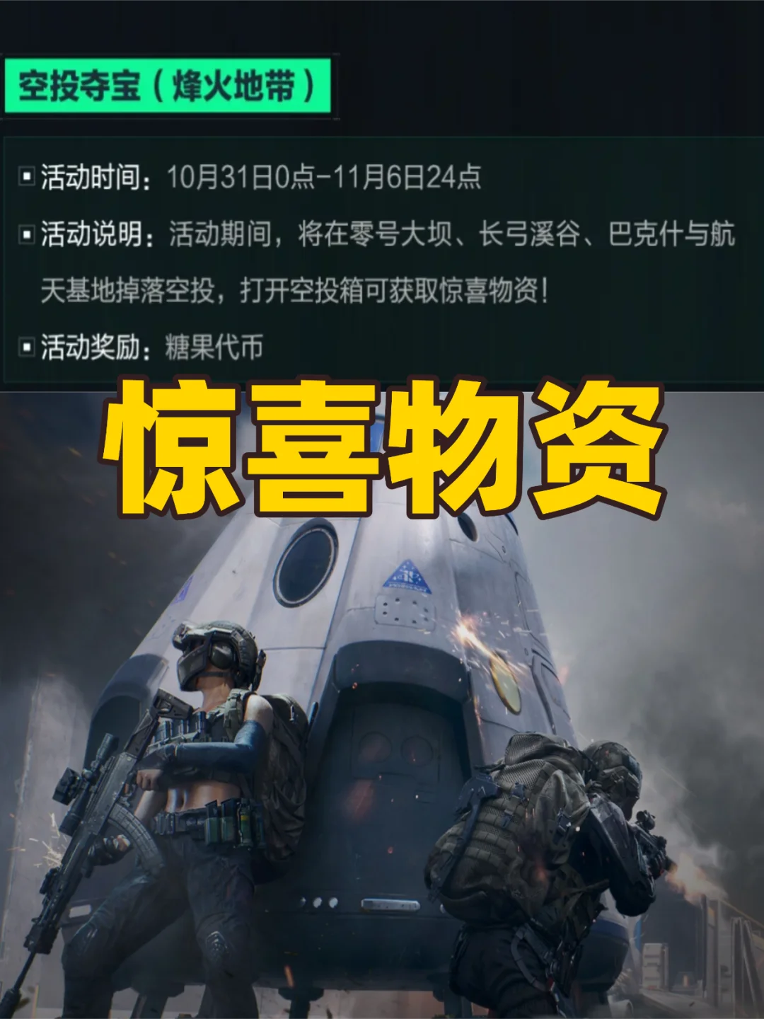 三角洲爆率最高的容器空投又又又返场了！