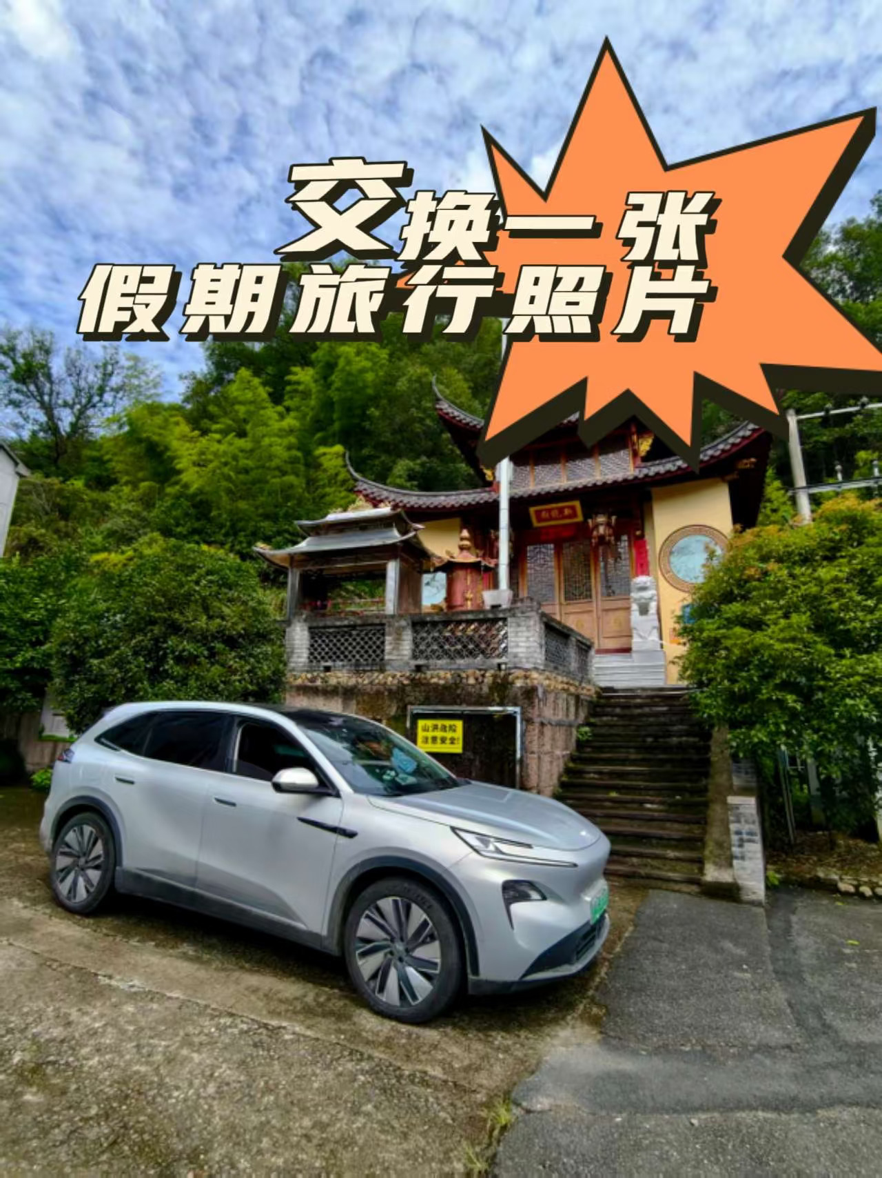 长假结束了，你出去旅行了吗，你选择飞机高铁出行还是自驾旅行呢，交换一张假期旅行图吧。
#自驾游 #别克至境E7