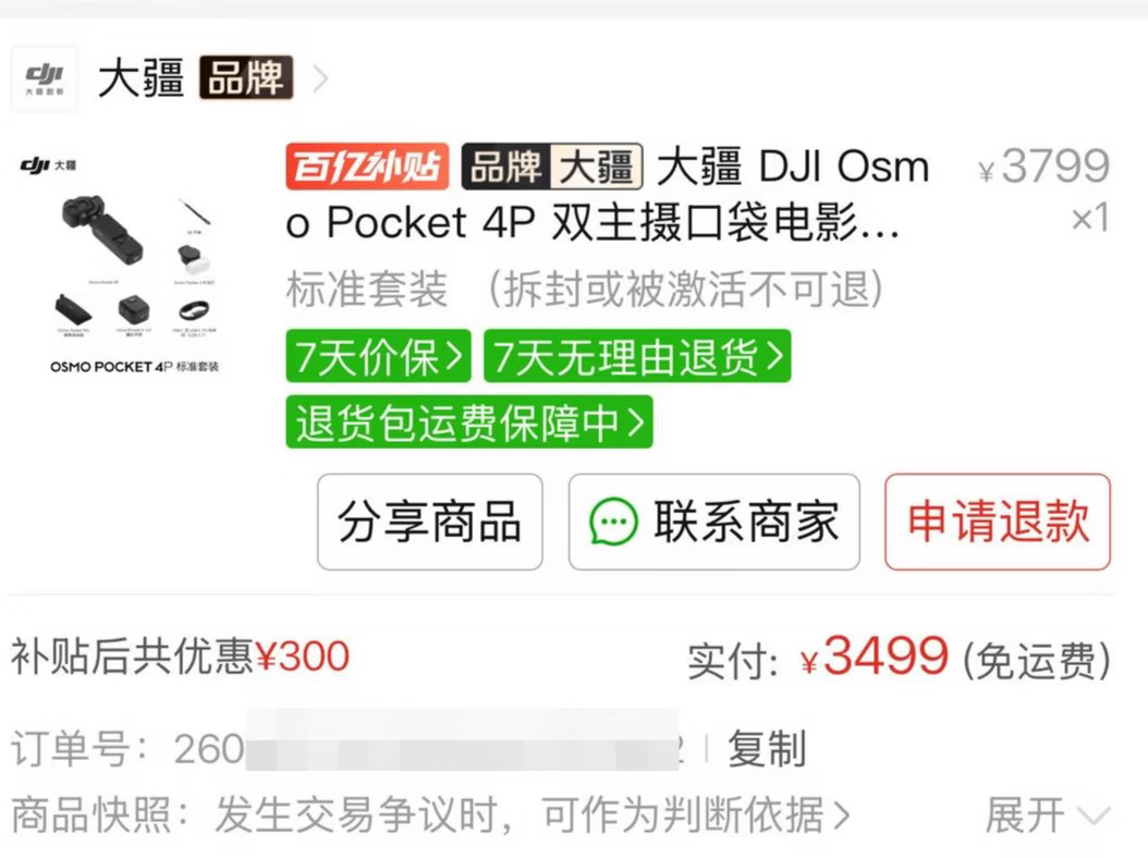 九月大疆pocket4p确实涨价了，涨到3499了