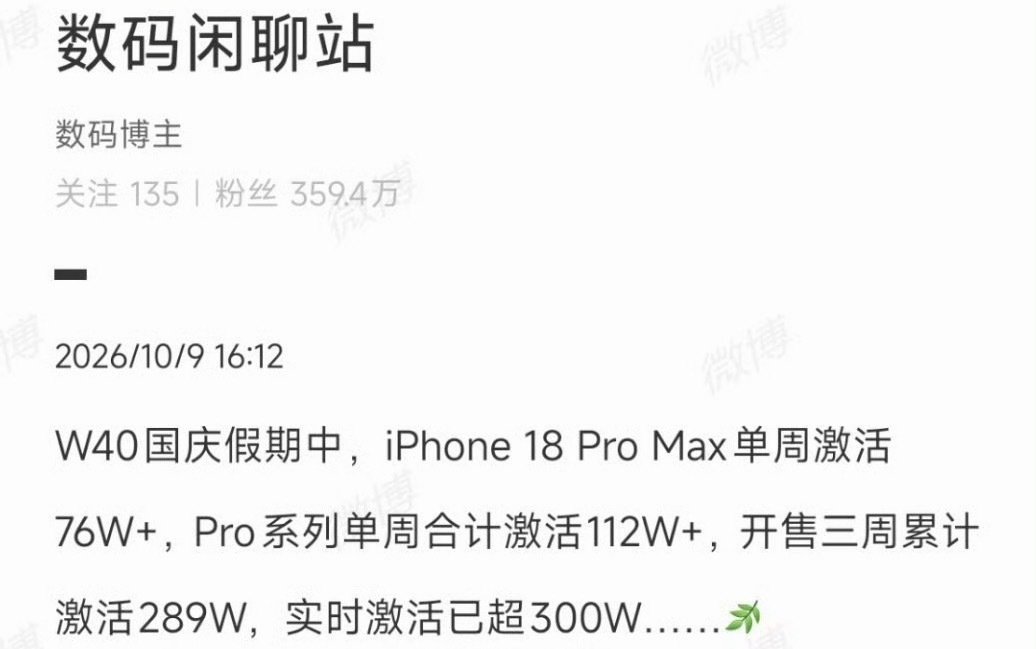 #iPhone18Pro激活超300万#之前全网都在传iPhone18 Pro卖不动，结果数据一出直接打脸。开售才三周，国内激活量就突破300万台，国庆假期更是迎来一波爆发。哪怕这次涨价，依旧挡不住高端用户换机，很多人吐槽提升不大，但是网上吐槽归吐槽，现实很诚实[流鼻血] ​