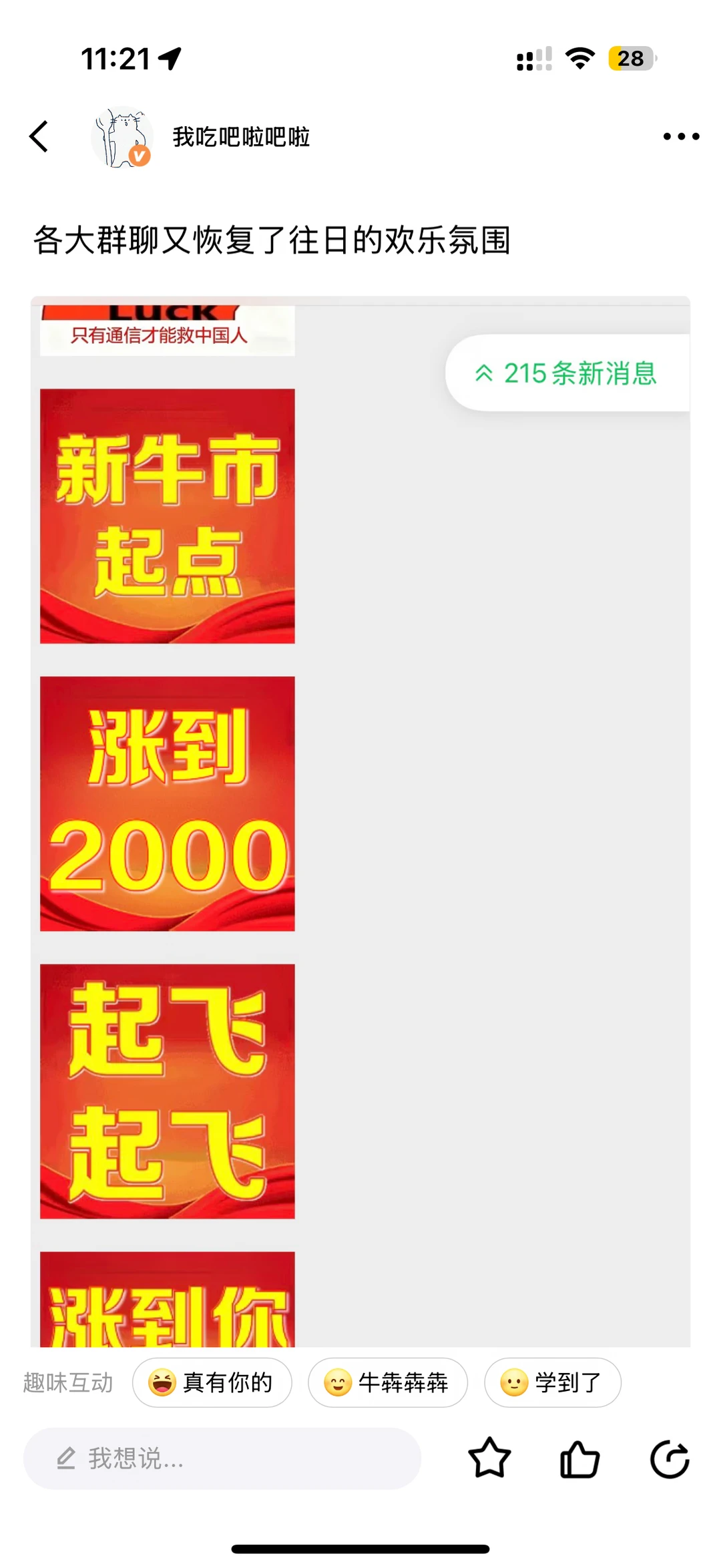 牛会让人变得话多