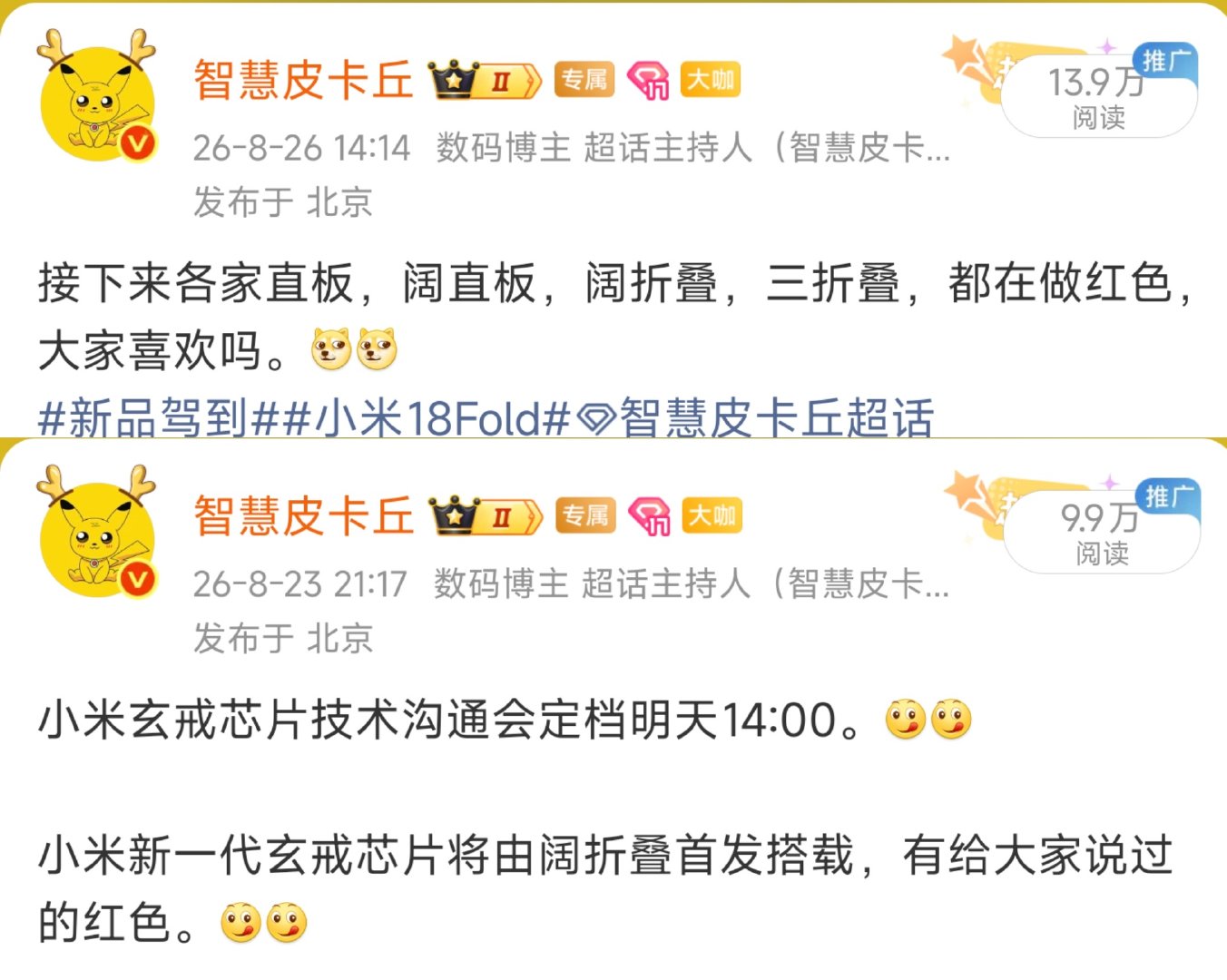 月底直板机也有红色，另外手表摸到了标准版和eSIM版本。[馋嘴][馋嘴]
#新品驾到##小米18##智慧皮卡丘[超话]# ​