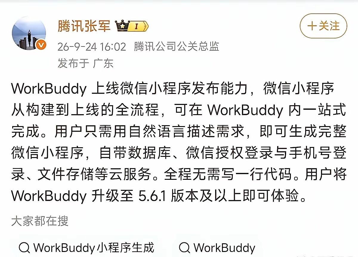 又一批程序员可以转行了 ​，wordbuddy已经可以全自主接管微信沟通了 ​