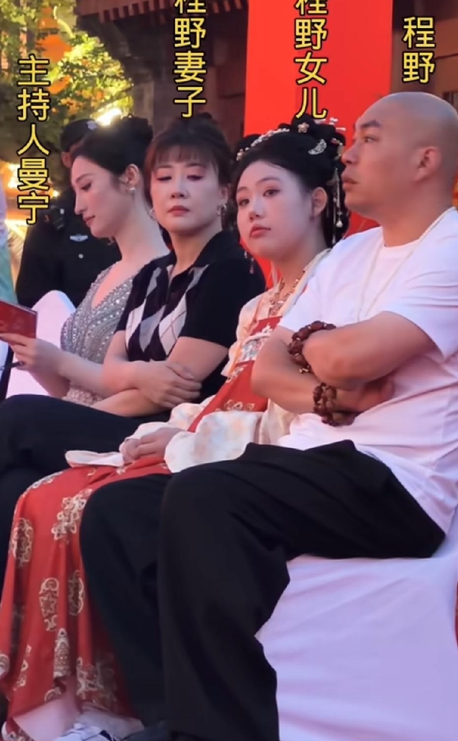 谁能想到，唐山河头老街开幕式上最出圈的，不是台上的节目，而是程野家的闺女？

当天程野带着妻子郝莎莎和女儿陈美文一起现身，跟主持人曼宁他们坐在台下一排，一家三口刚落座，周围游客的手机就齐刷刷举起来了。老街里红灯笼一串串挂着，空气里飘着烤串和糖葫芦的味儿，烟火气直接拉满。更让人意外的是，闺女还被请上台