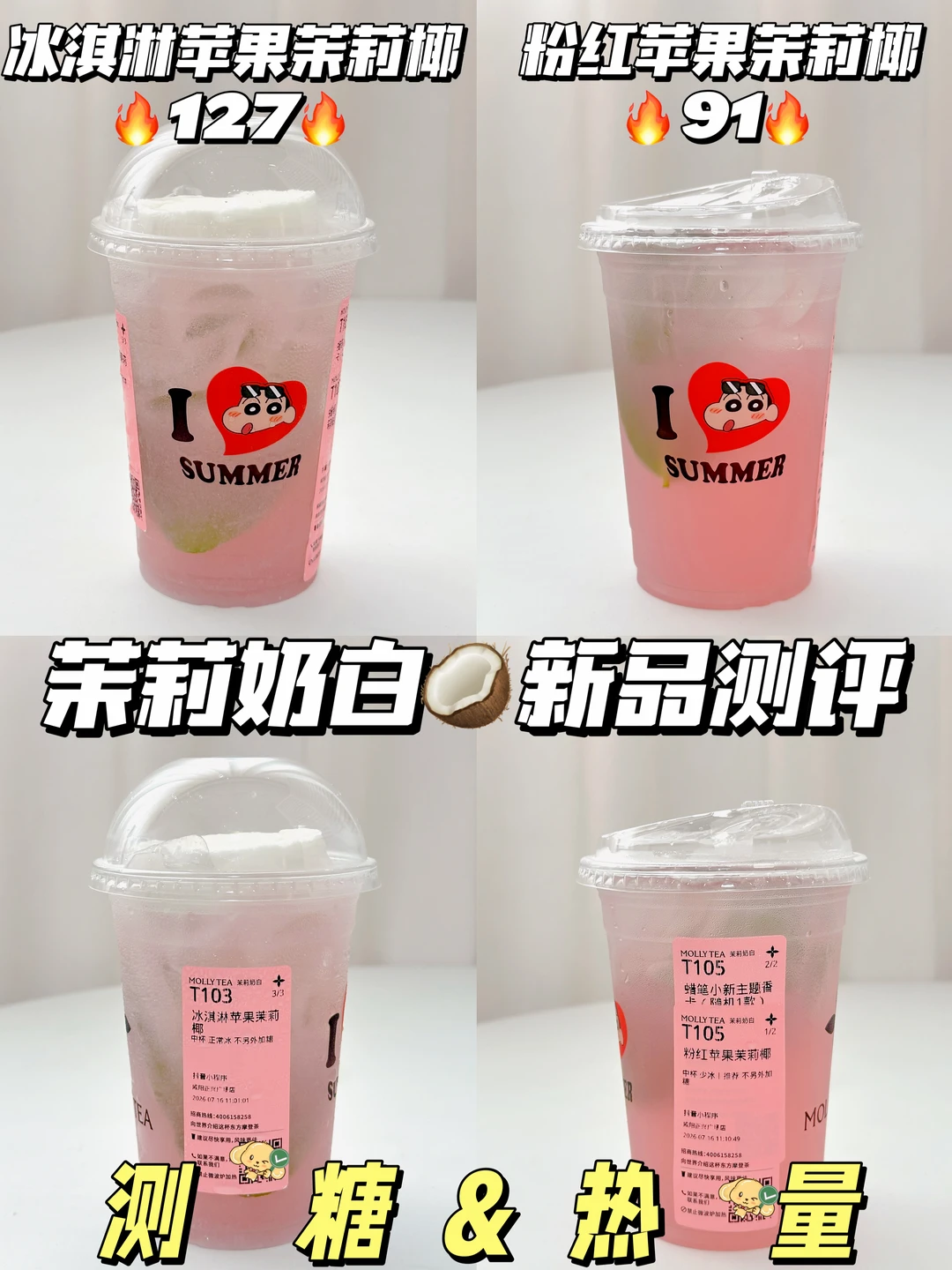 低卡快乐水 | 茉莉奶白茉莉椰新品测评🔥