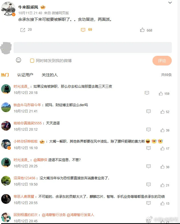 这些蹭热度的财经非蠢即坏傻货大V，要是他敢造谣累总，那估计很快新提禁言。 ​