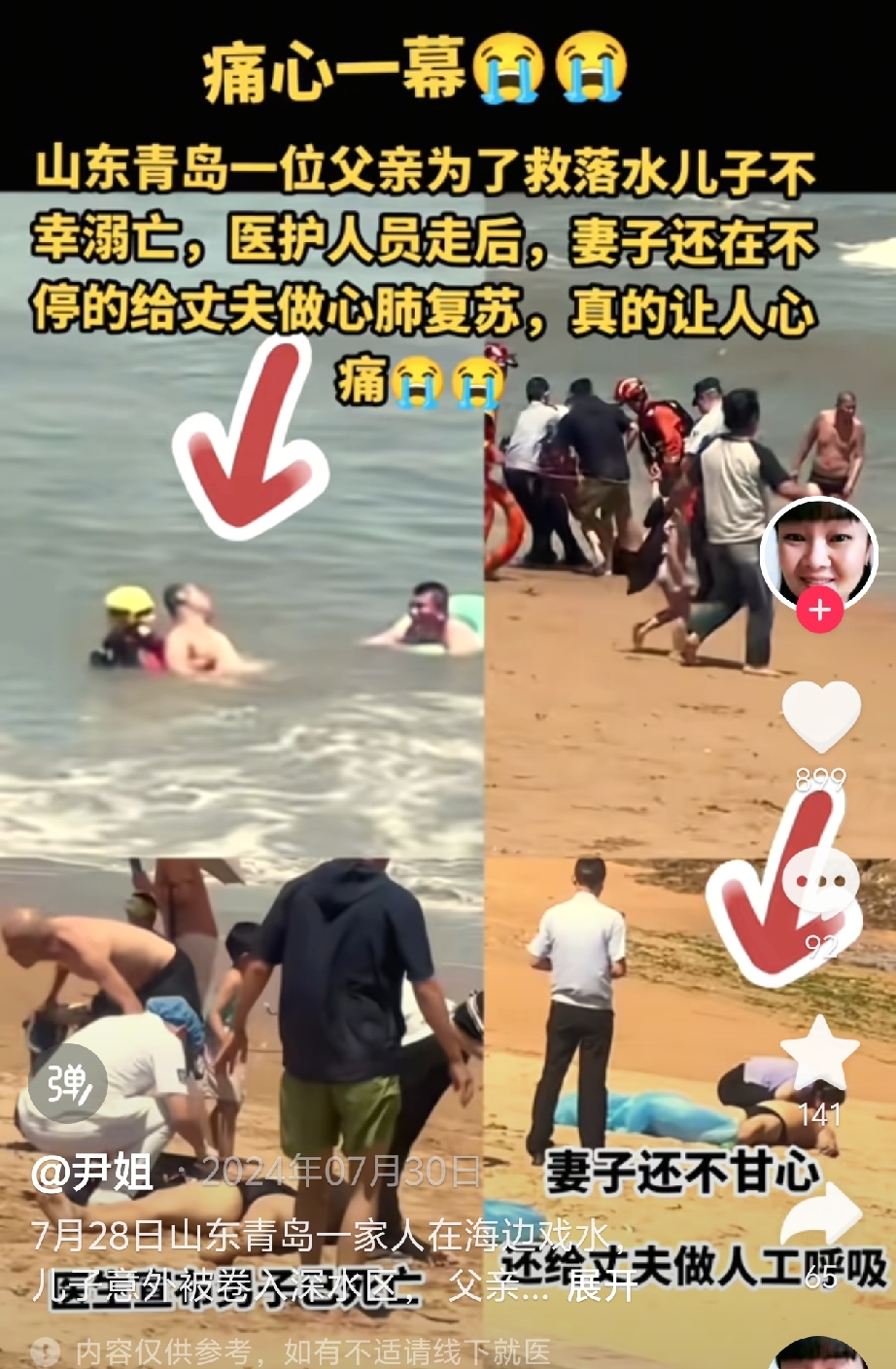 他最后的力气，全给了孩子
 
真是个好父亲！网传青岛，一名男孩不慎落水，关键时刻，男孩父亲跳下水施救。游到中途体力透支，危急时刻，父亲拼尽最后一丝力气将男孩推向岸边，选择保全孩子。最后，男孩平安获救，父亲不幸沉入水底。等到救援人员赶来时，男孩父亲已经没有生命体征。事件来自新闻报道。
 
说实话，这个