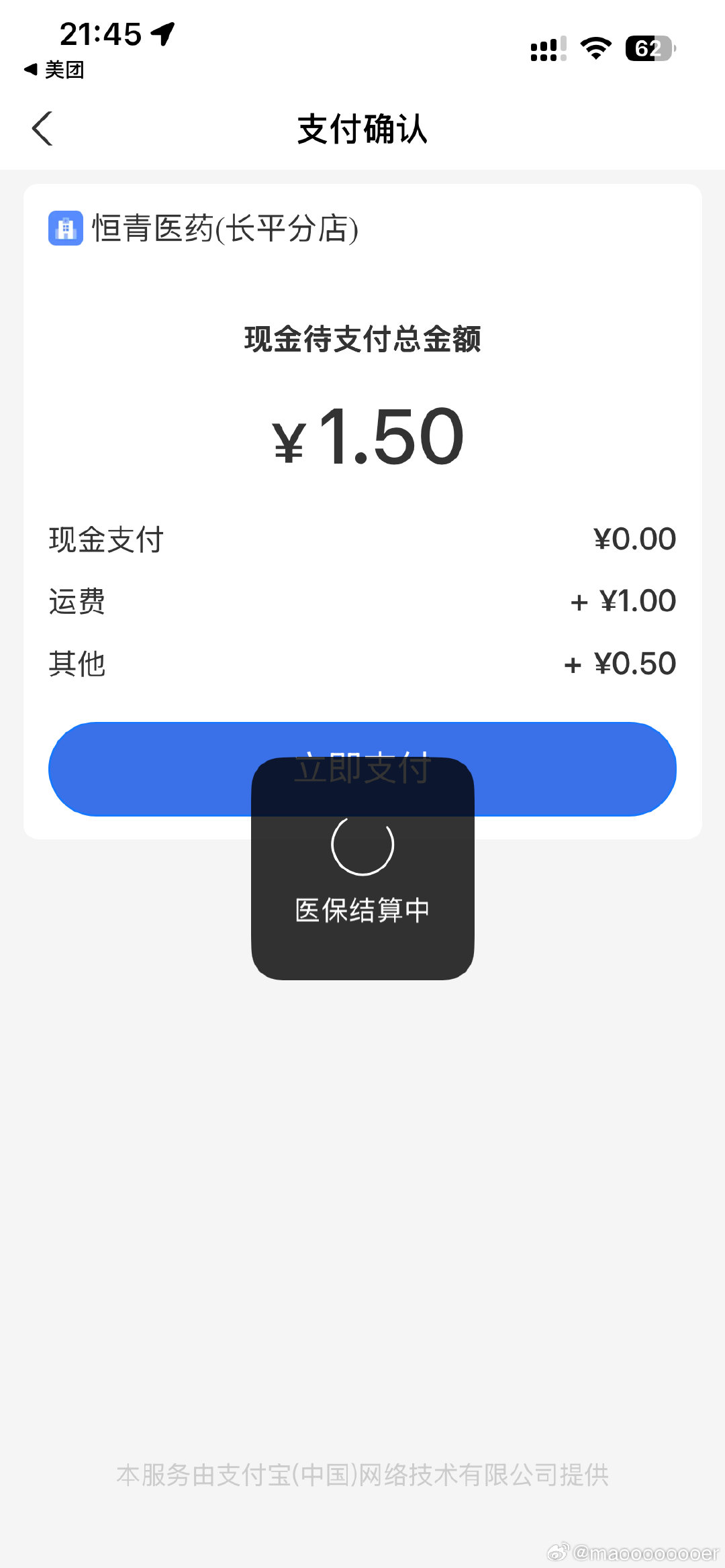 不错不错，很方便还能走医保呢[感冒] ​