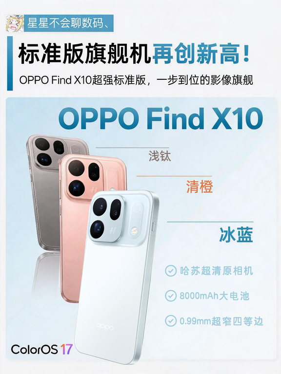 标准版再创新高，OPPO Find X10 媲美Pro