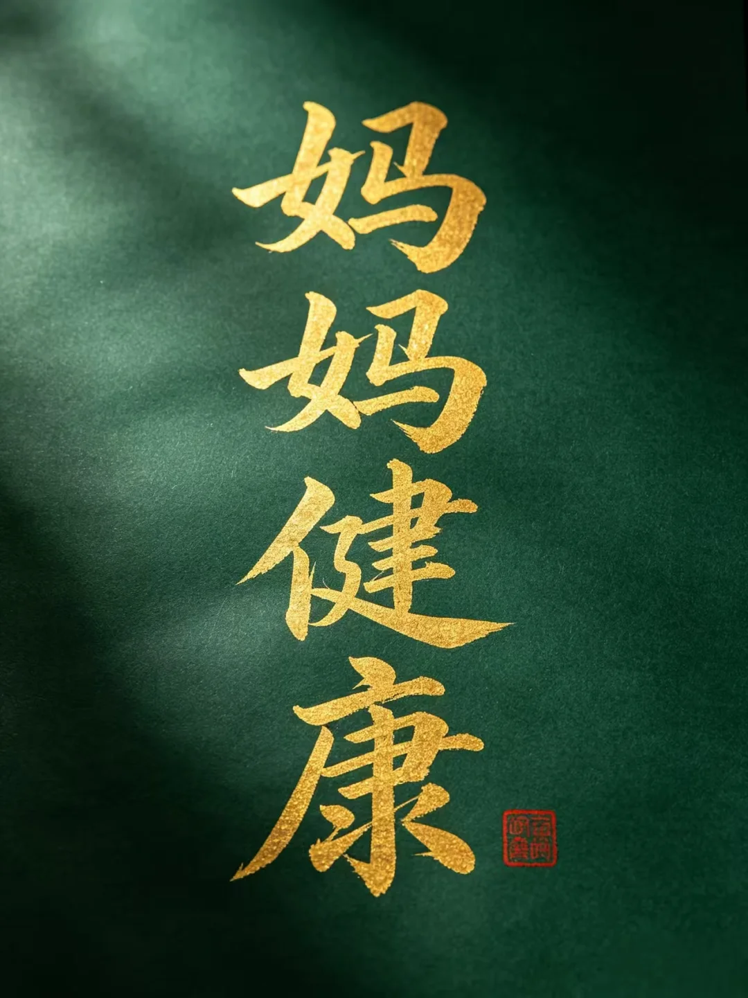 今日书法分享