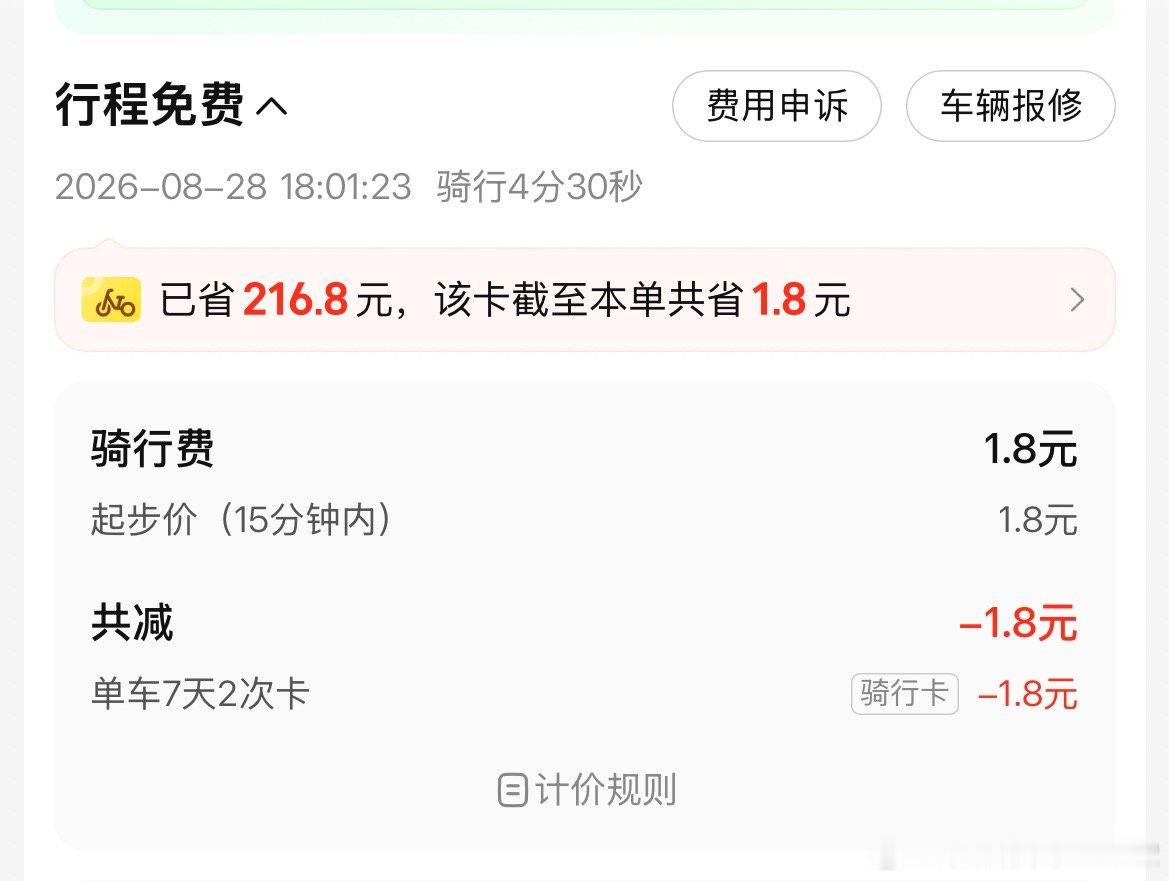 美团会员真好，还能免费骑车[嘻嘻][嘻嘻][嘻嘻]

头痛了一天，没力气走路了。

感谢对面同桌分享给我好消息。 ​