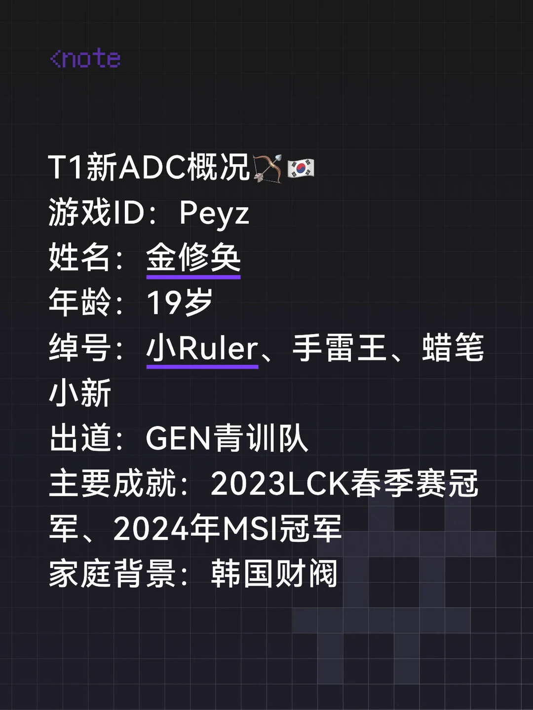 T1新AD选手Peyz概况📃🇰🇷