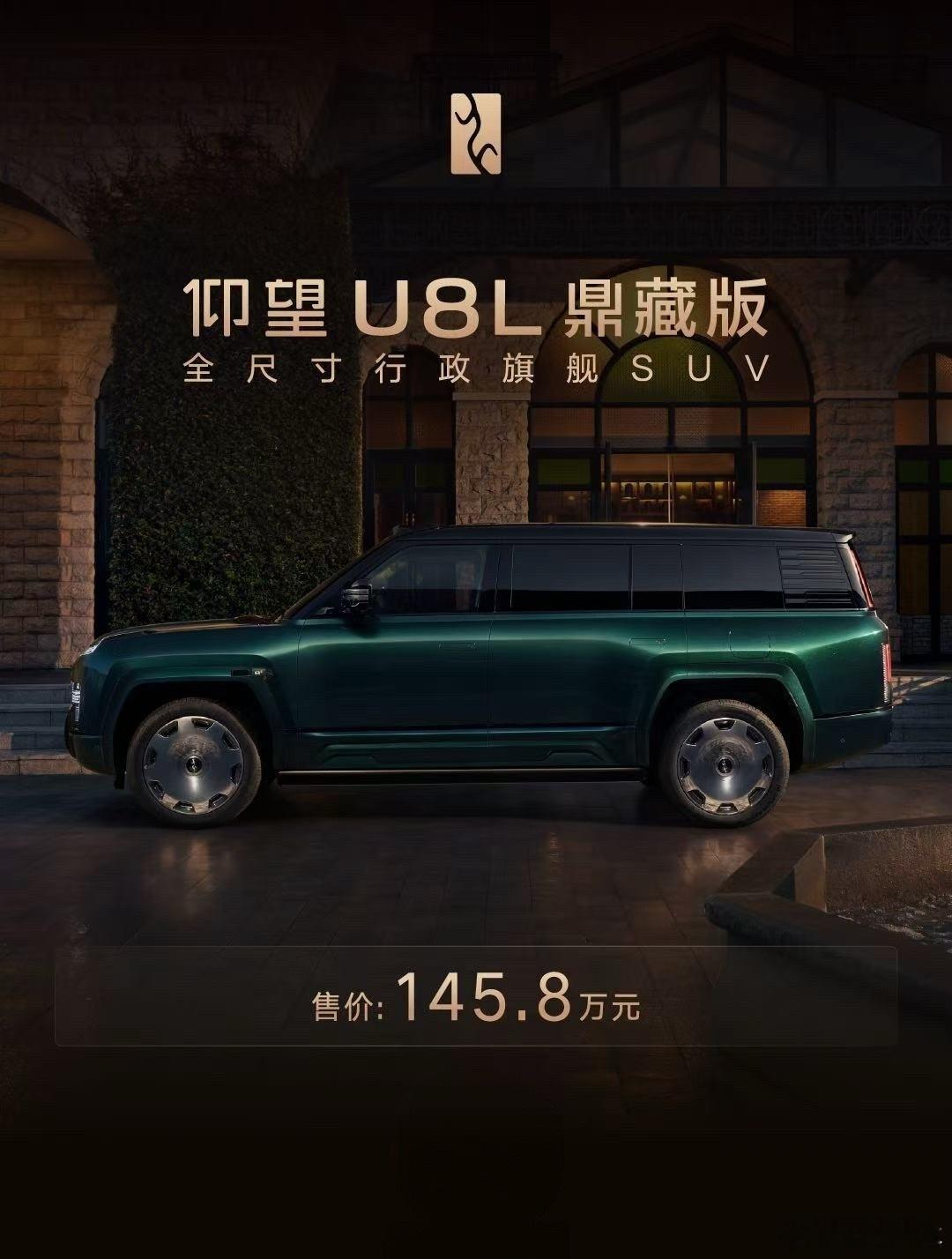 145.8万，定位全尺寸行政旗舰SUV。大四座布局，后排双零重力座椅...