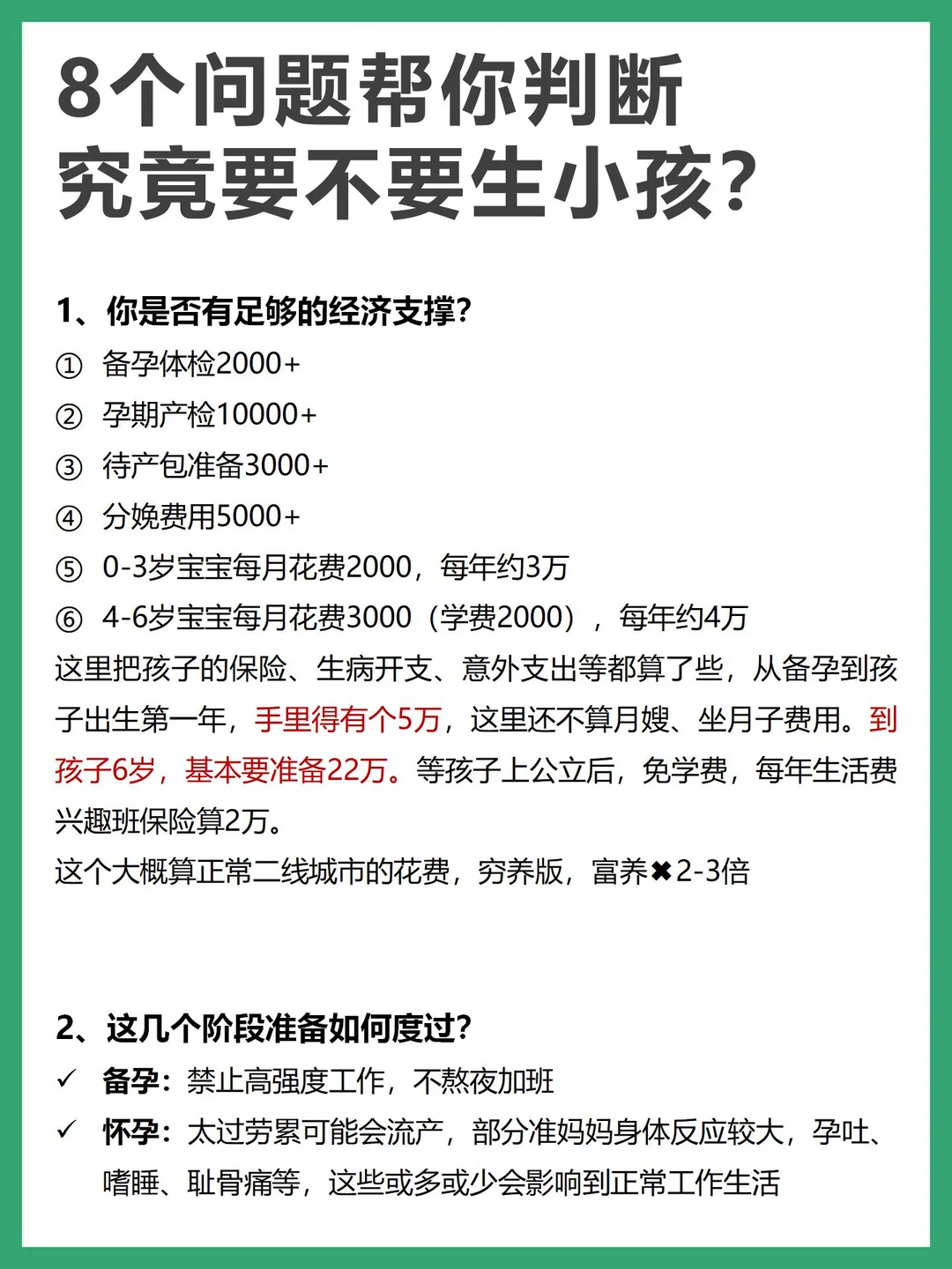 8个问题帮你判断，究竟要不要生小孩？