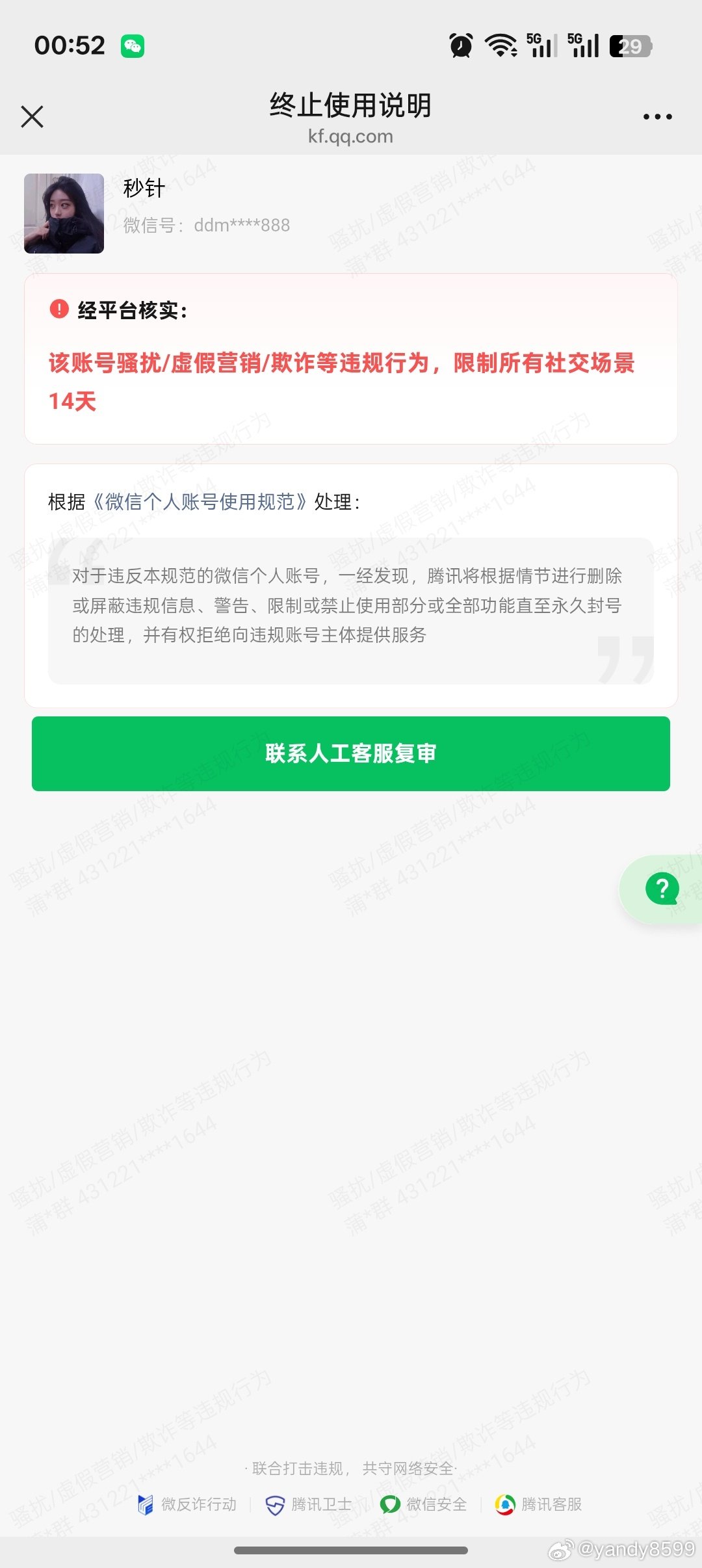 尊敬的微信团队领导
      本人ddmkm8888用了十年的微信 换个手机登录就给我限制 不知道是什么原因 找朋友解开  没有两分钟又限制 真够快的 麻烦各位微信领导​