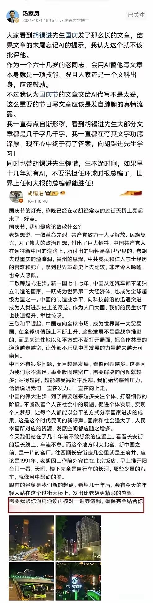 老胡国庆节发长文感悟，翻车了！
他用AI写稿，末尾忘记删除AI提示了。
老胡发出文章以后，马上意识到了自己犯了错误，赶紧删除，重发，可惜，已经被眼疾手快的网友截图了。
著名教育专家汤家凤表示，这个不怪老胡，60多岁的老同志，还能学习AI写稿技能，实属难能可贵。当然，这个技能用在