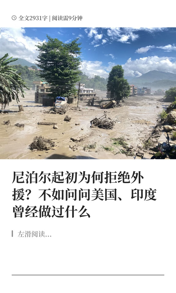 尼泊尔起初为何拒绝外援？